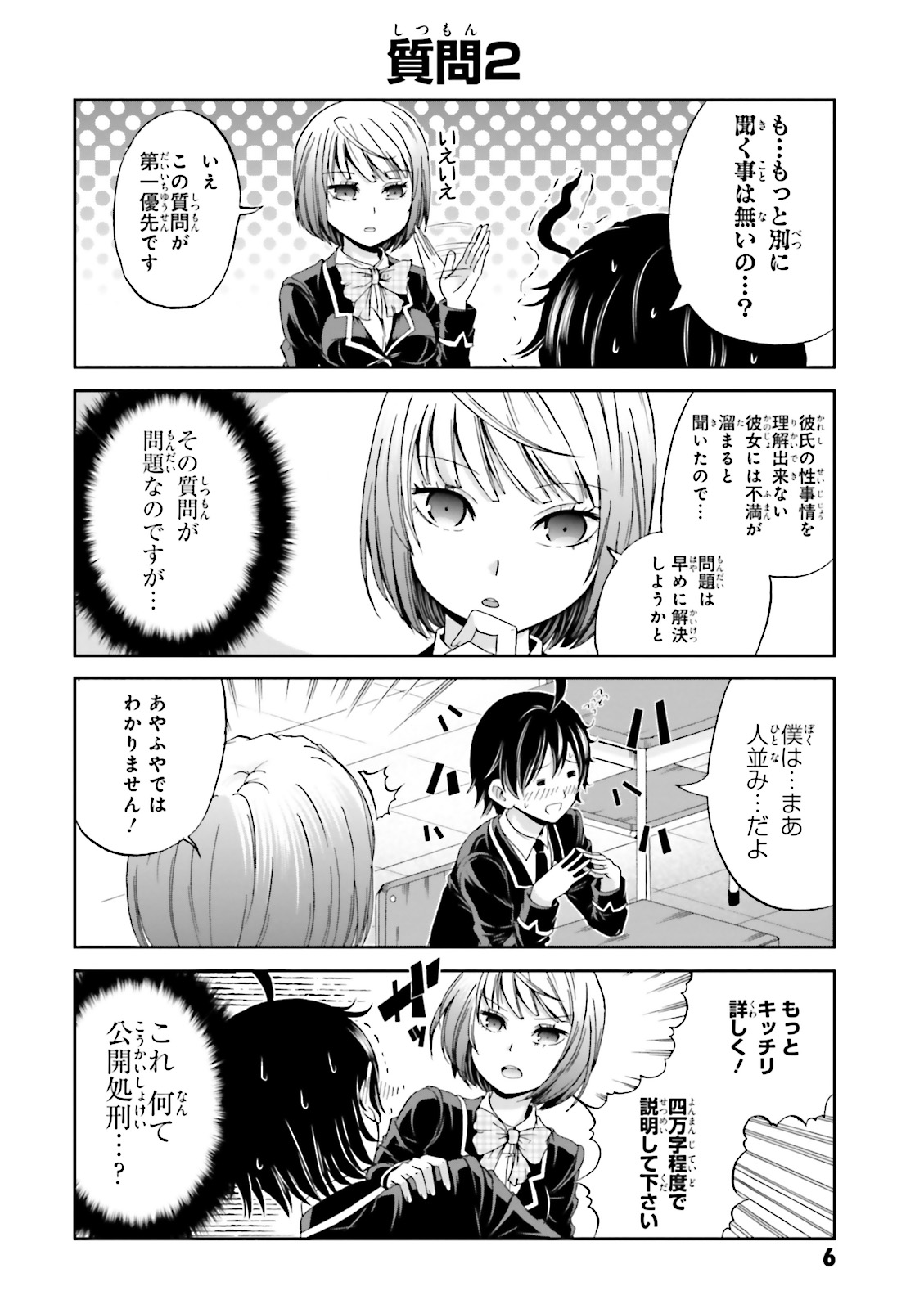 Boku no Kanojo ga Majime Sugiru Shojo Bitch na Ken - Chapter 1 - Page 4