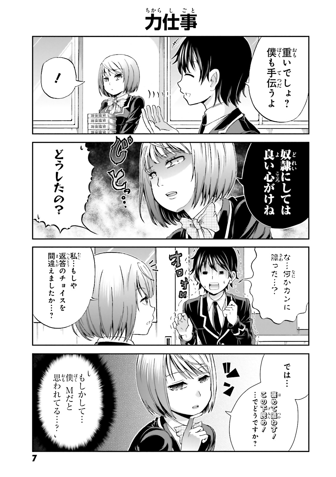 Boku no Kanojo ga Majime Sugiru Shojo Bitch na Ken - Chapter 1 - Page 5