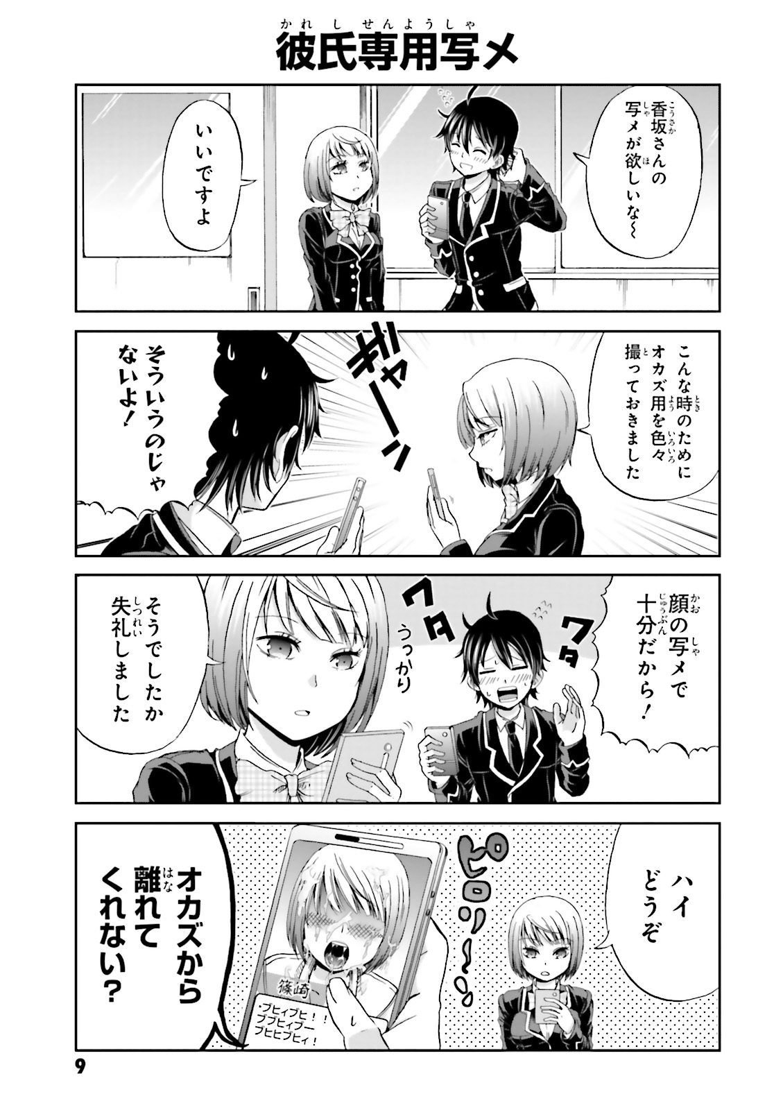 Boku no Kanojo ga Majime Sugiru Shojo Bitch na Ken - Chapter 1 - Page 7