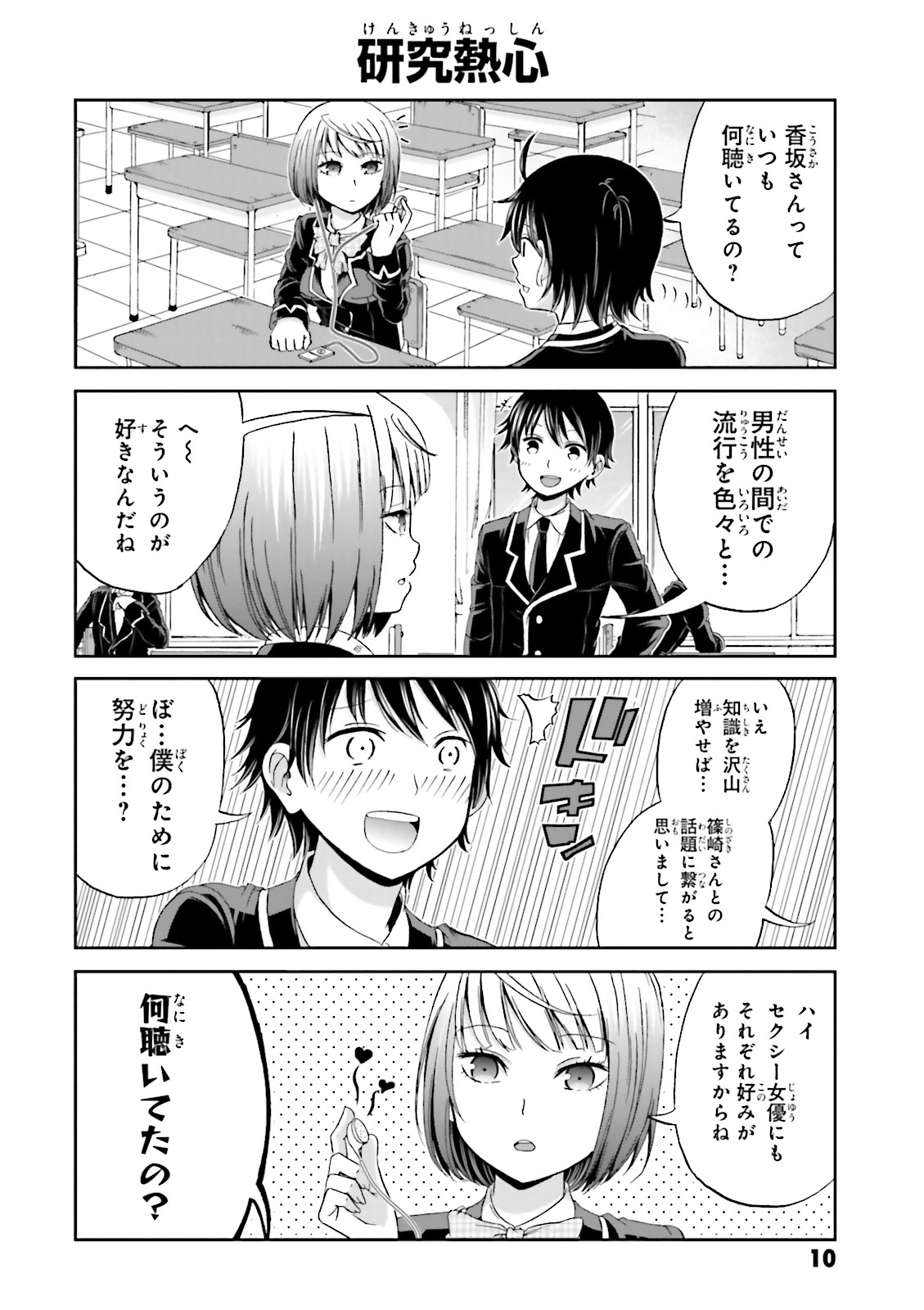 Boku no Kanojo ga Majime Sugiru Shojo Bitch na Ken - Chapter 1 - Page 8