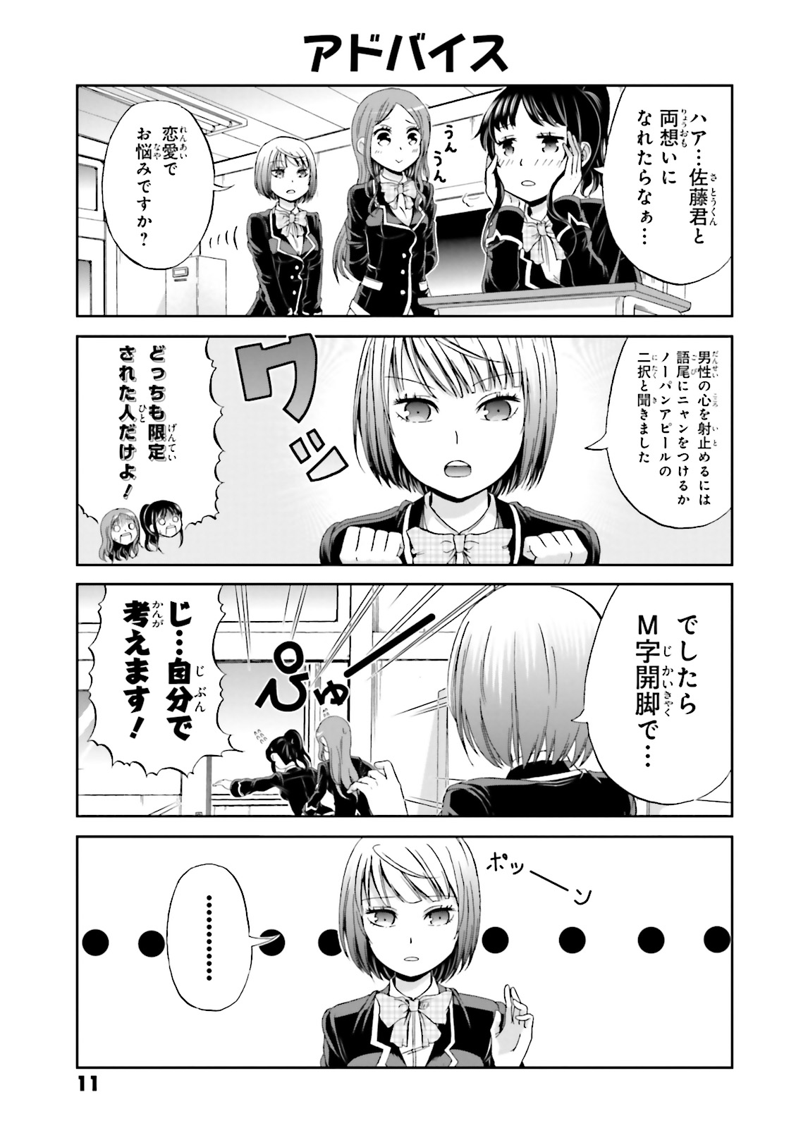 Boku no Kanojo ga Majime Sugiru Shojo Bitch na Ken - Chapter 1 - Page 9