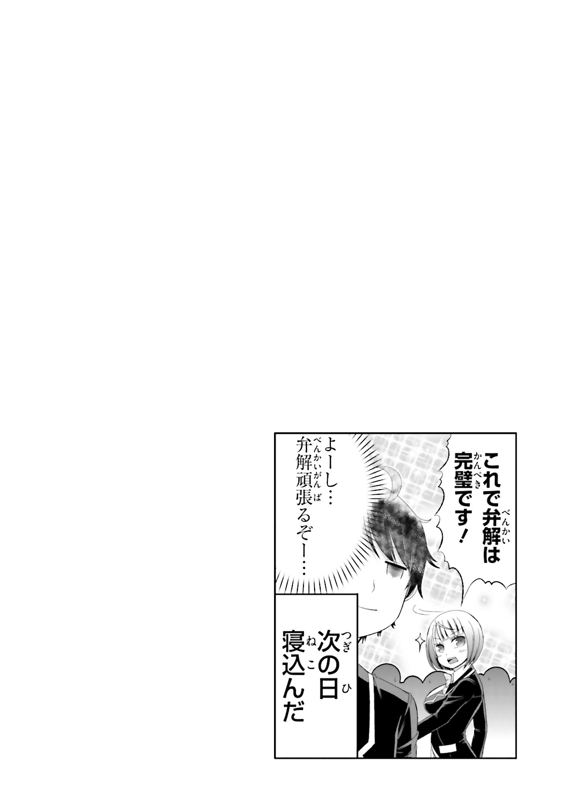 Boku no Kanojo ga Majime Sugiru Shojo Bitch na Ken - Chapter 10 - Page 1