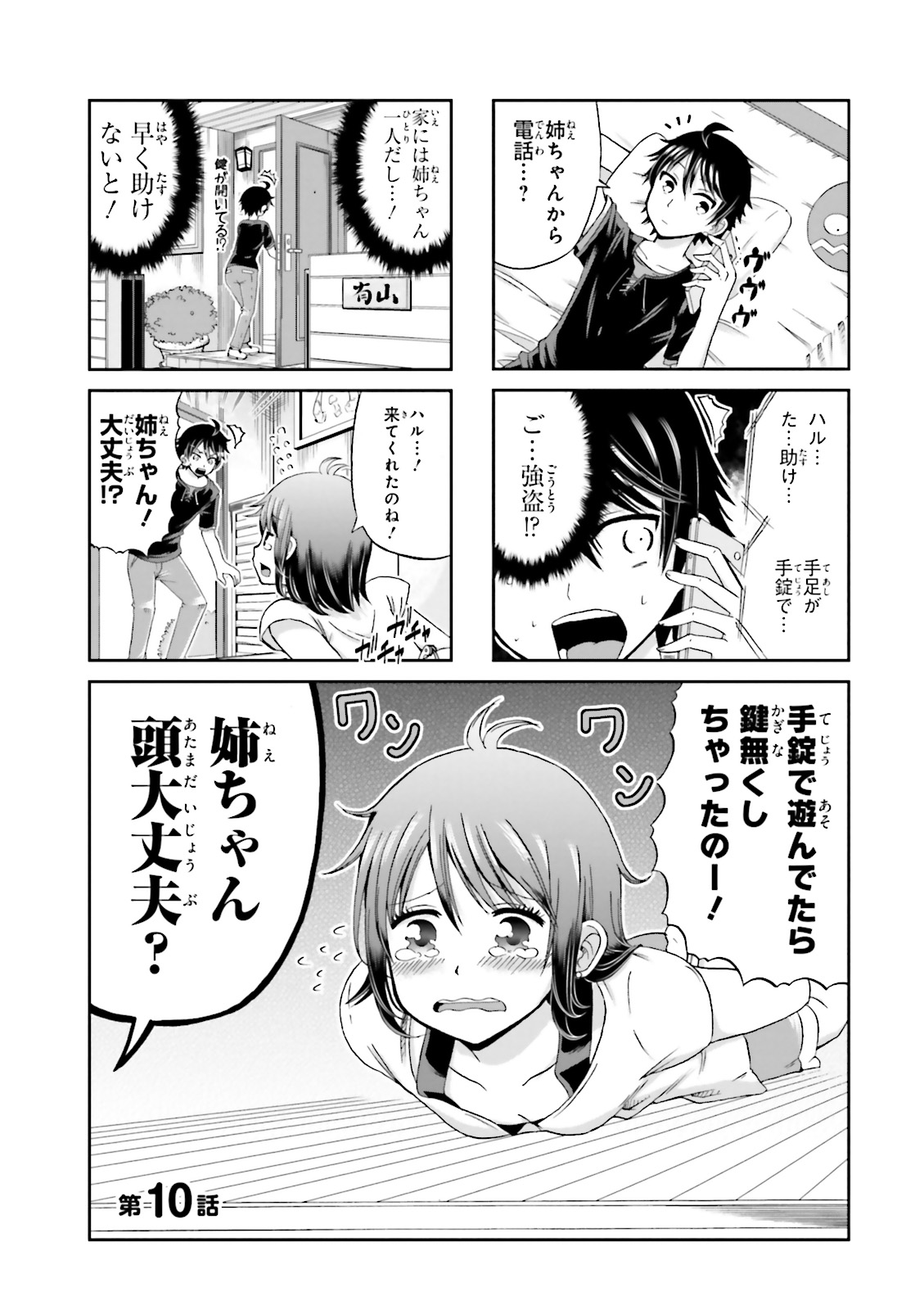 Boku no Kanojo ga Majime Sugiru Shojo Bitch na Ken - Chapter 10 - Page 2