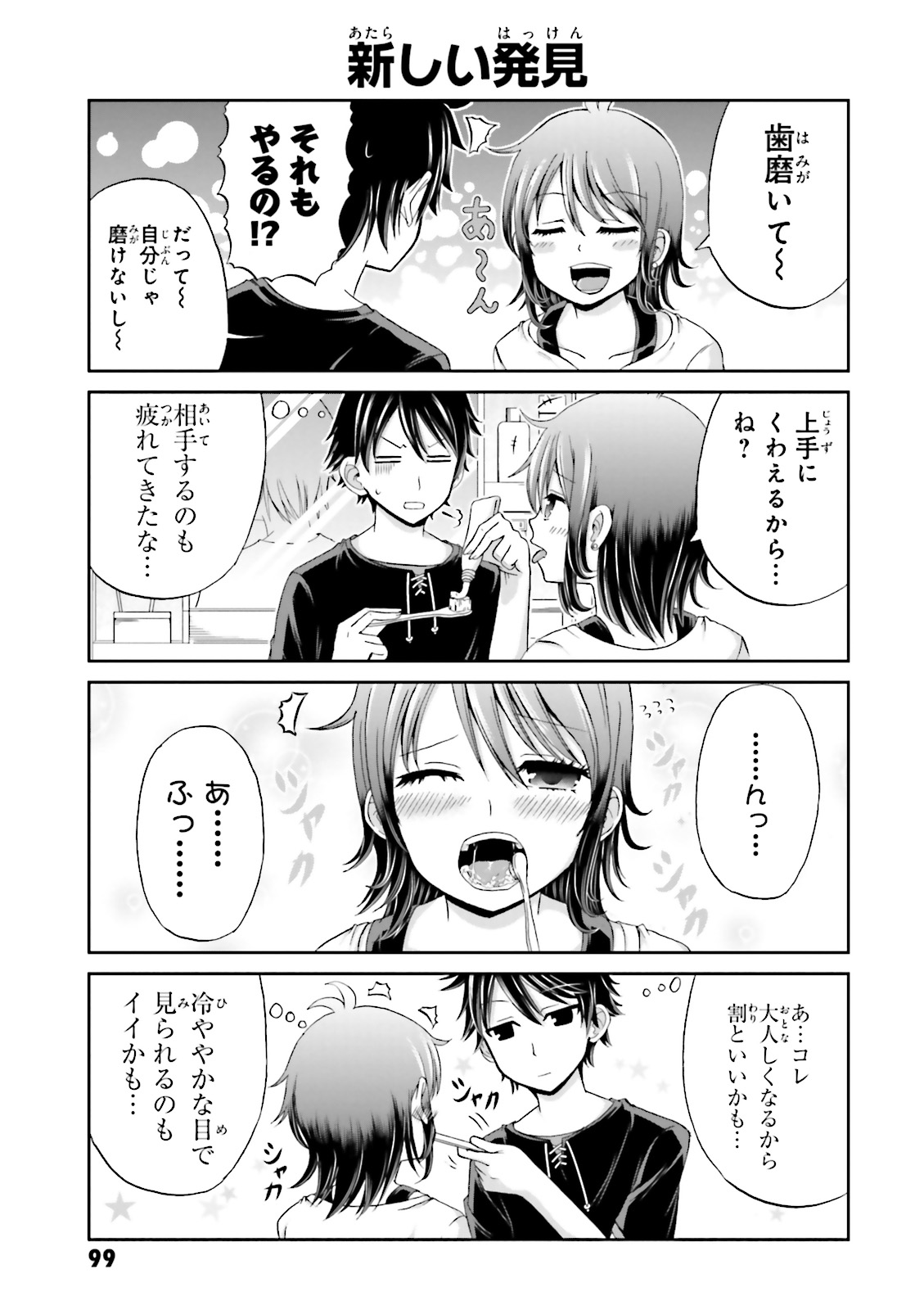 Boku no Kanojo ga Majime Sugiru Shojo Bitch na Ken - Chapter 10 - Page 6