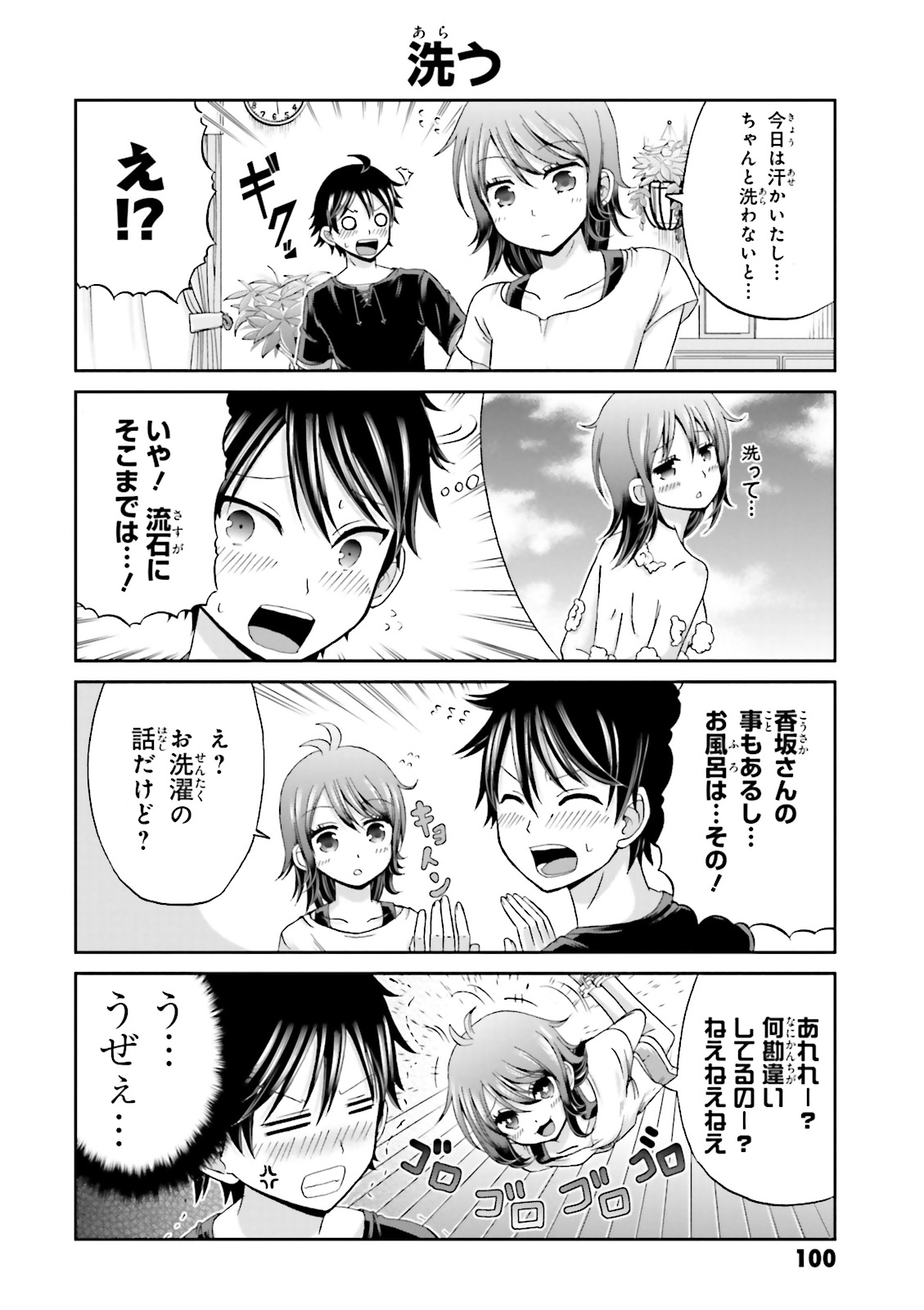 Boku no Kanojo ga Majime Sugiru Shojo Bitch na Ken - Chapter 10 - Page 7