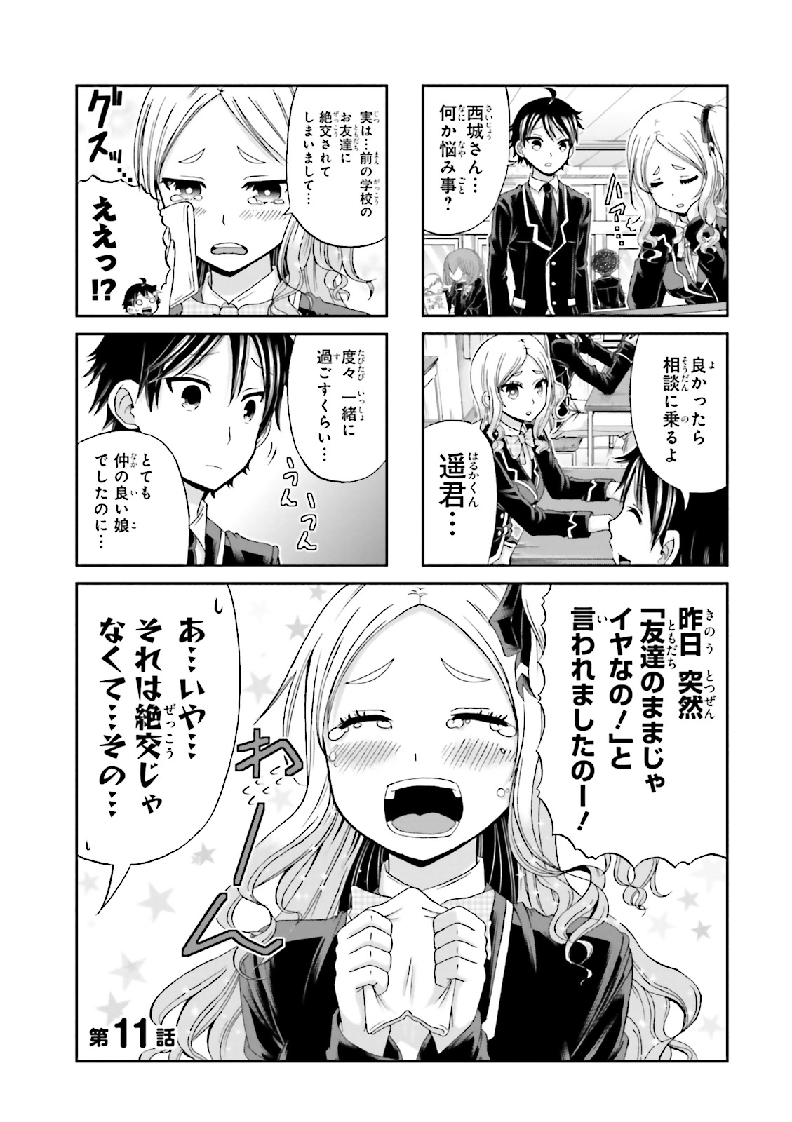 Boku no Kanojo ga Majime Sugiru Shojo Bitch na Ken - Chapter 11 - Page 1