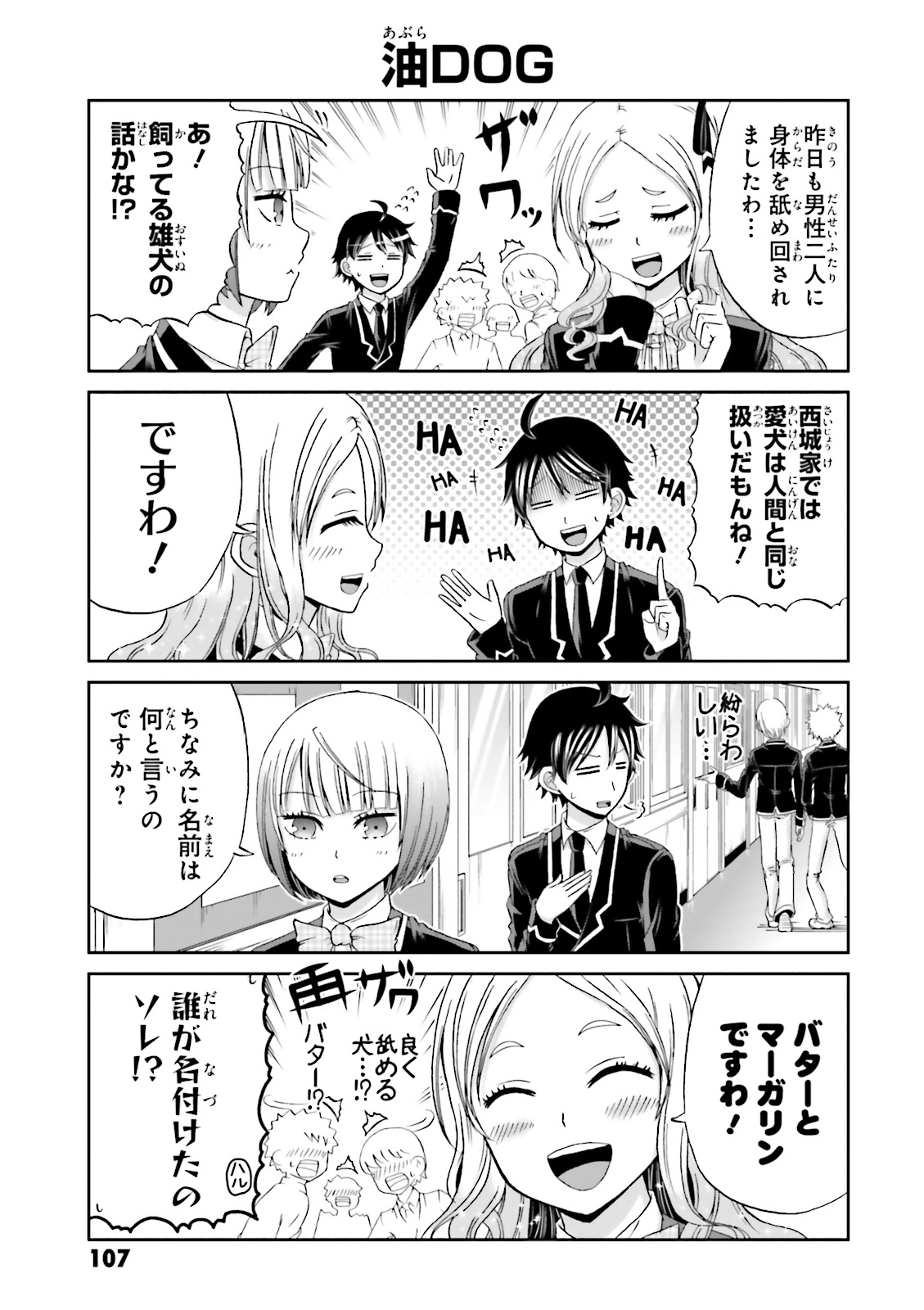 Boku no Kanojo ga Majime Sugiru Shojo Bitch na Ken - Chapter 11 - Page 3