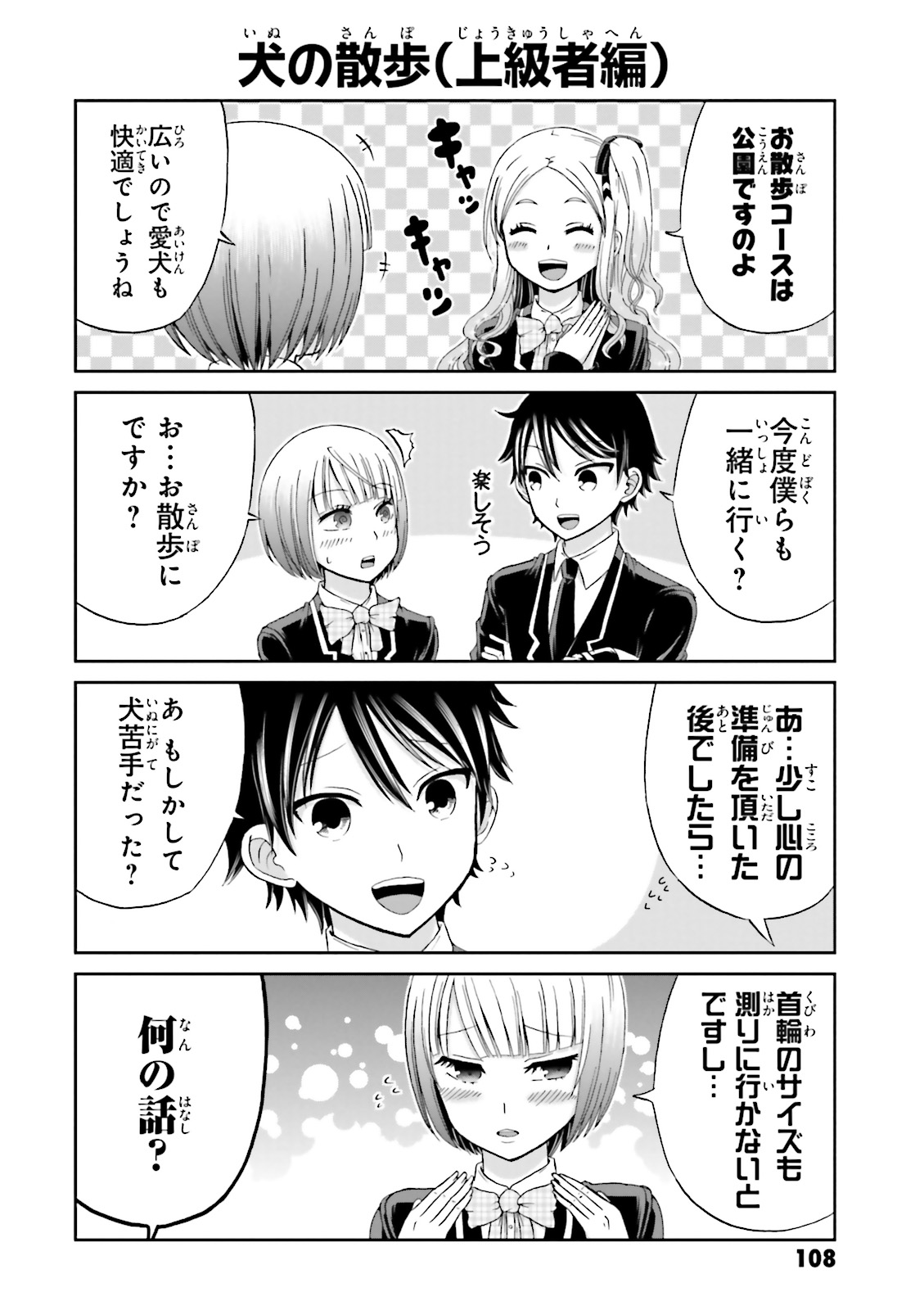 Boku no Kanojo ga Majime Sugiru Shojo Bitch na Ken - Chapter 11 - Page 4