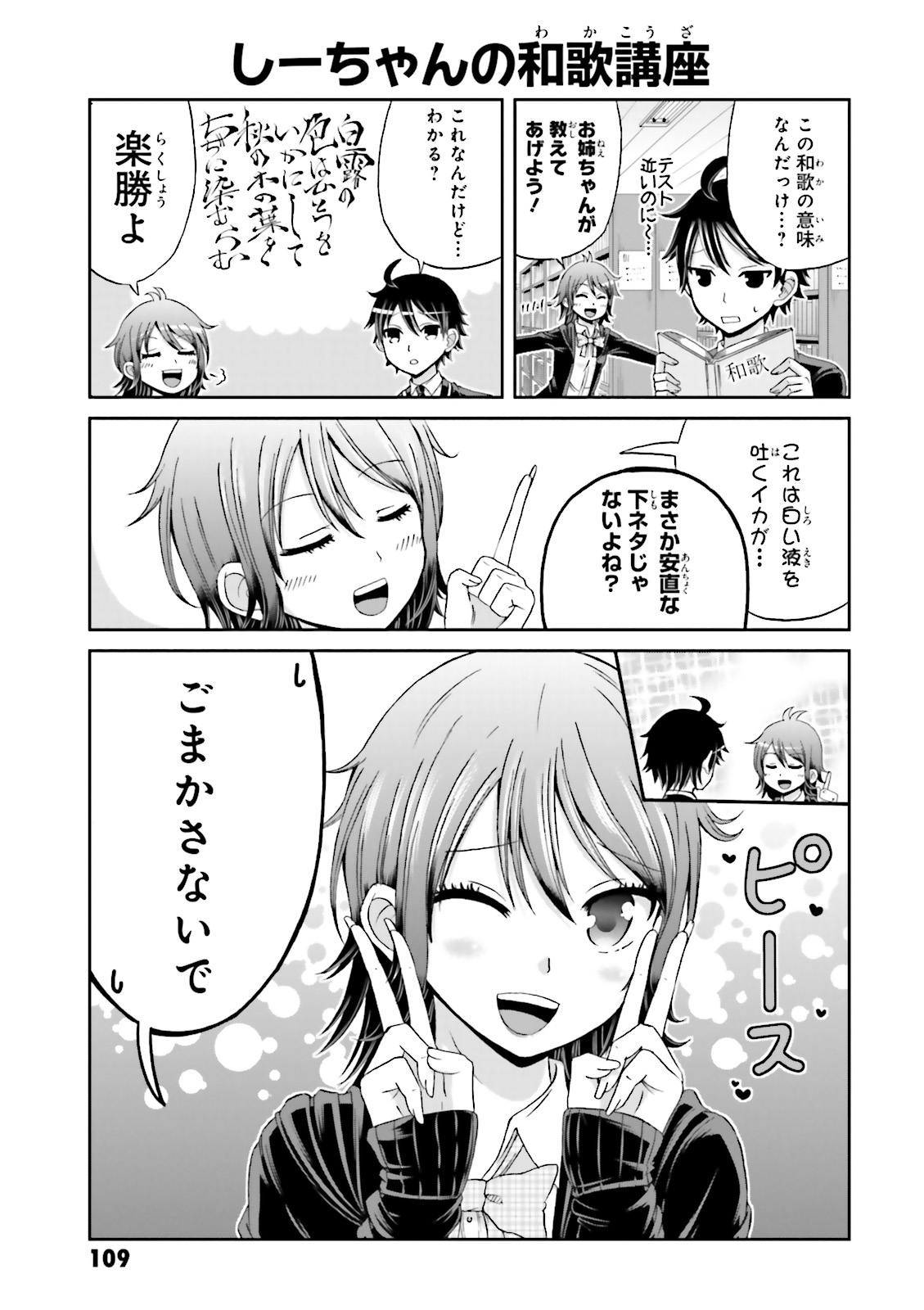 Boku no Kanojo ga Majime Sugiru Shojo Bitch na Ken - Chapter 11 - Page 5