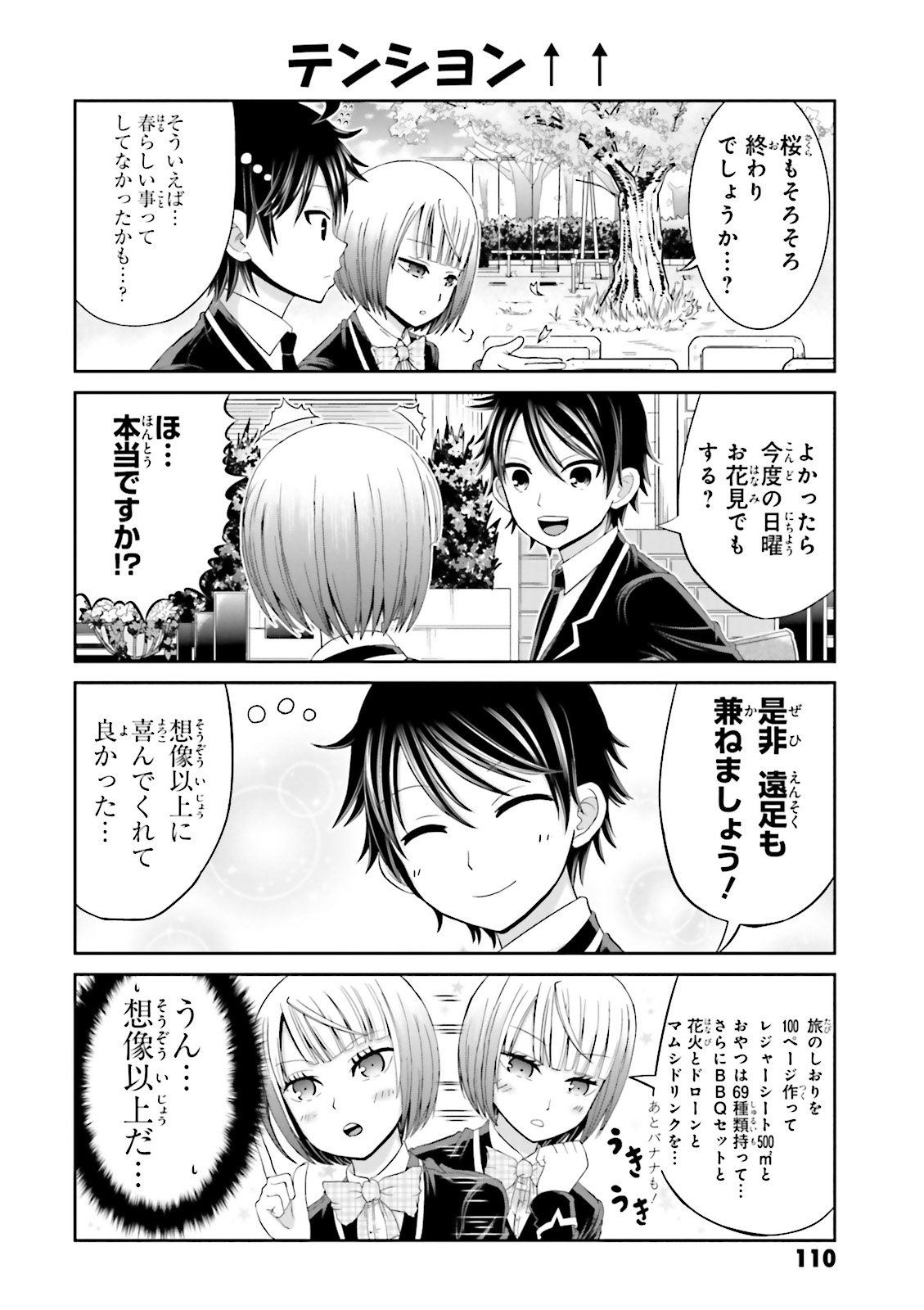 Boku no Kanojo ga Majime Sugiru Shojo Bitch na Ken - Chapter 11 - Page 6