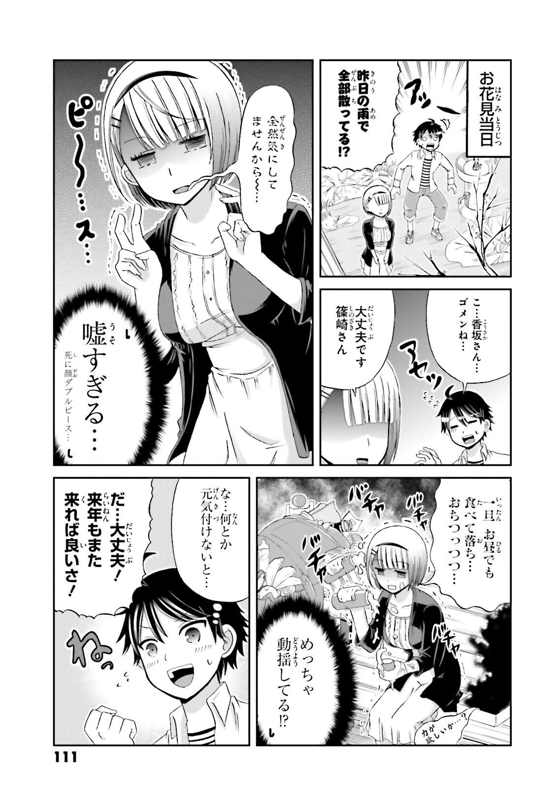 Boku no Kanojo ga Majime Sugiru Shojo Bitch na Ken - Chapter 11 - Page 7