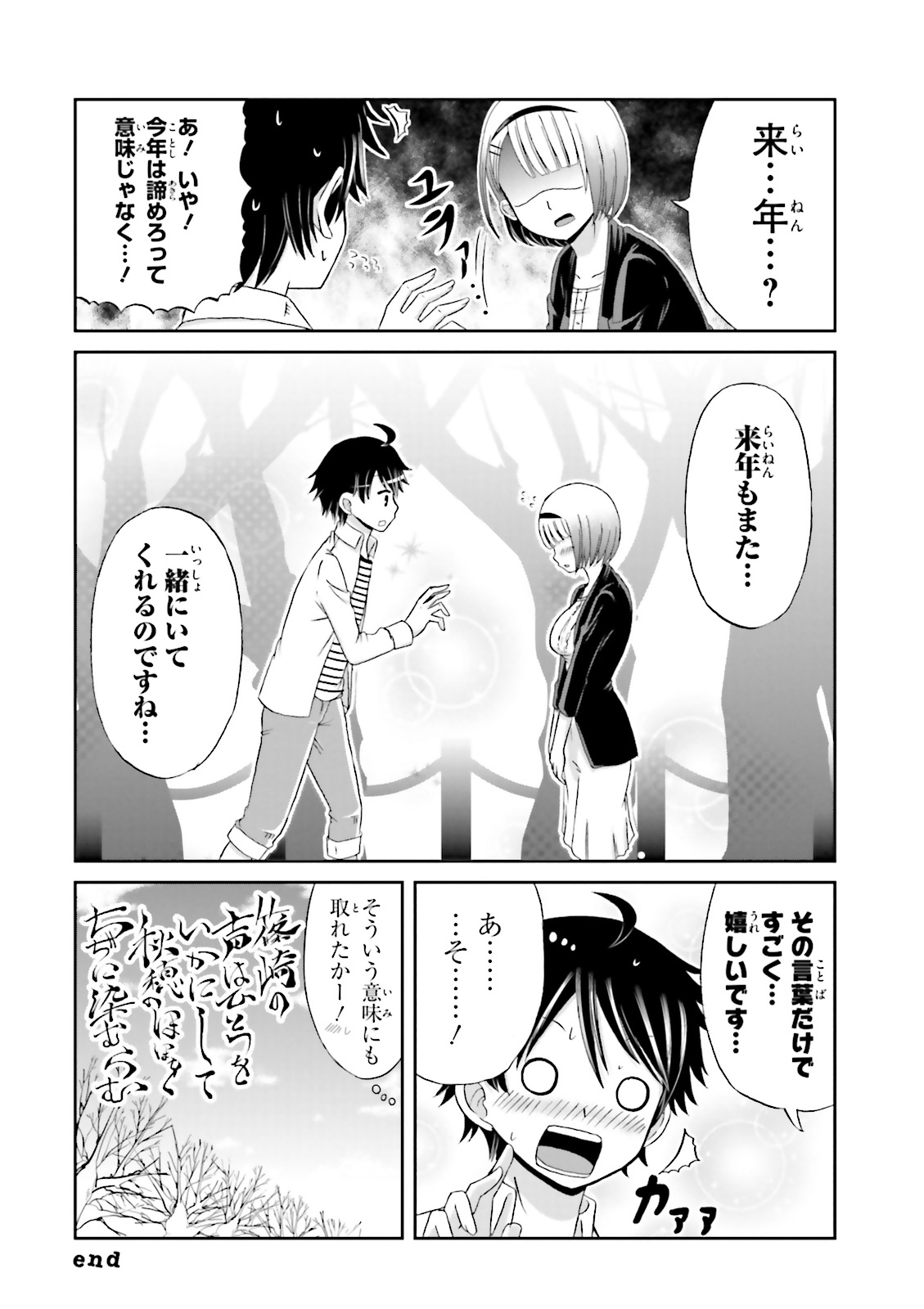 Boku no Kanojo ga Majime Sugiru Shojo Bitch na Ken - Chapter 11 - Page 8