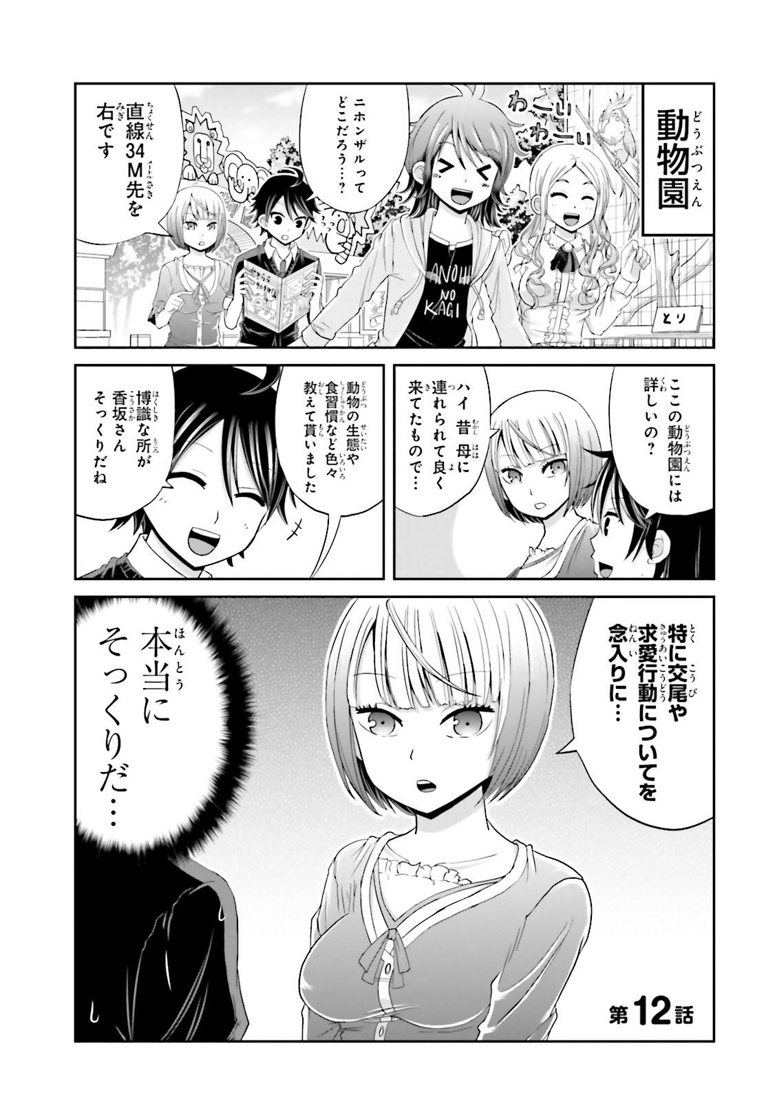 Boku no Kanojo ga Majime Sugiru Shojo Bitch na Ken - Chapter 12 - Page 1