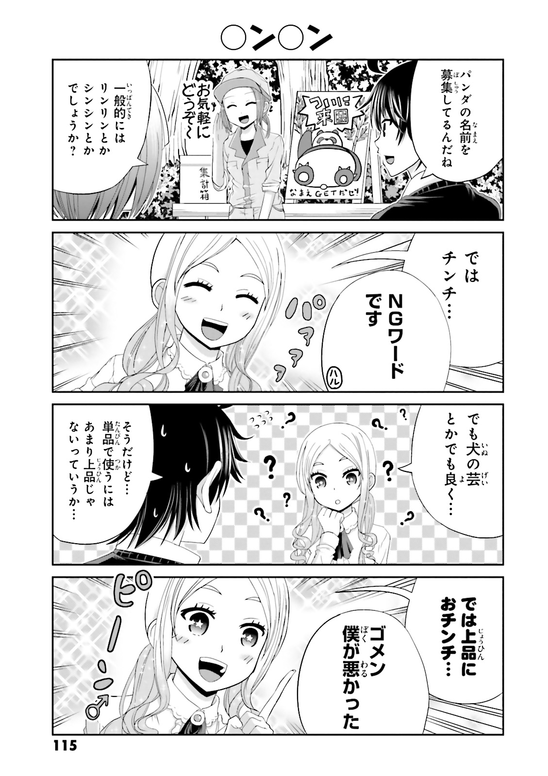 Boku no Kanojo ga Majime Sugiru Shojo Bitch na Ken - Chapter 12 - Page 3