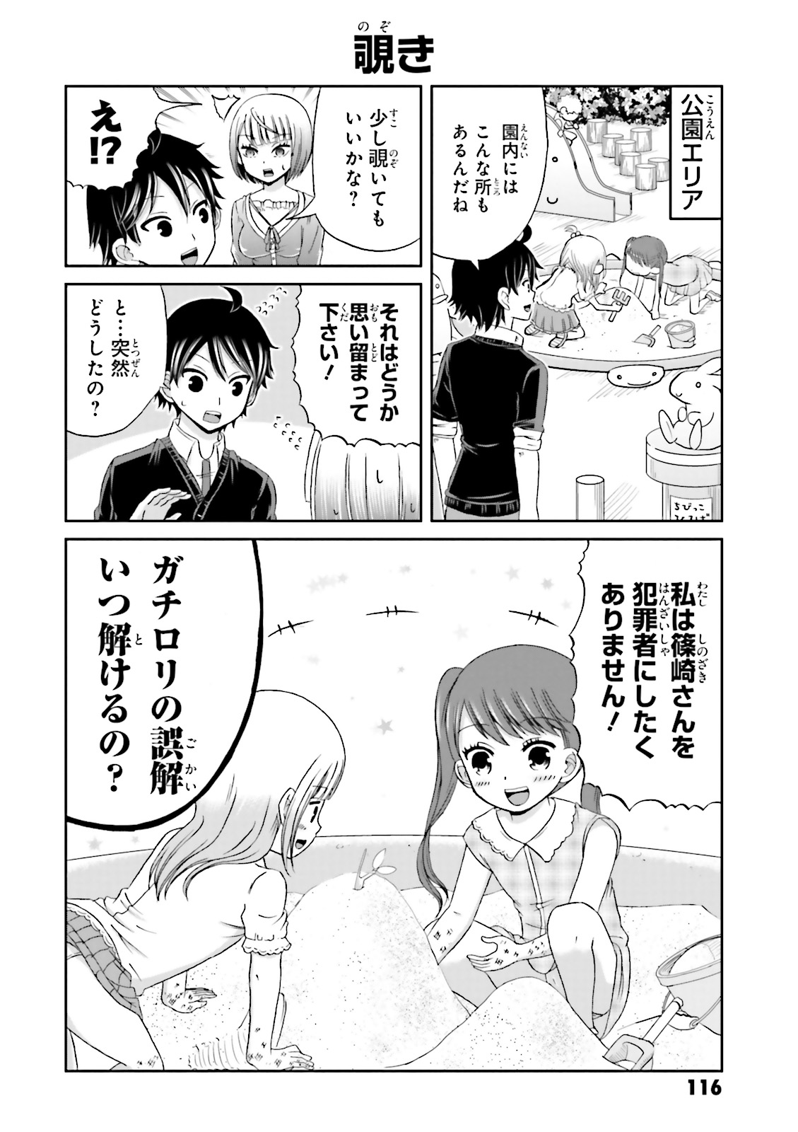 Boku no Kanojo ga Majime Sugiru Shojo Bitch na Ken - Chapter 12 - Page 4