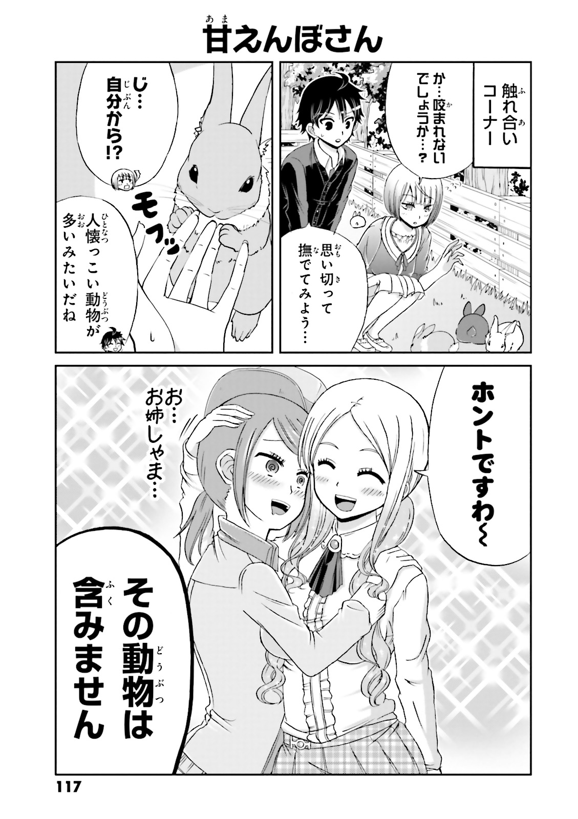 Boku no Kanojo ga Majime Sugiru Shojo Bitch na Ken - Chapter 12 - Page 5