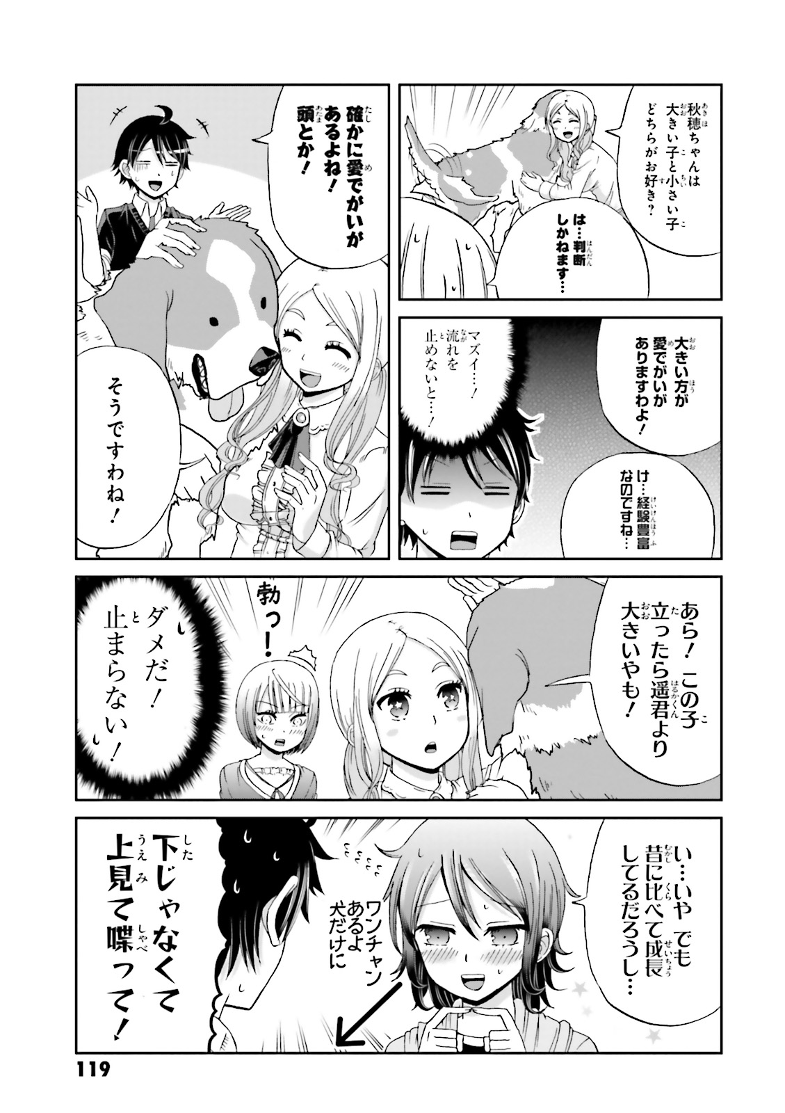 Boku no Kanojo ga Majime Sugiru Shojo Bitch na Ken - Chapter 12 - Page 7