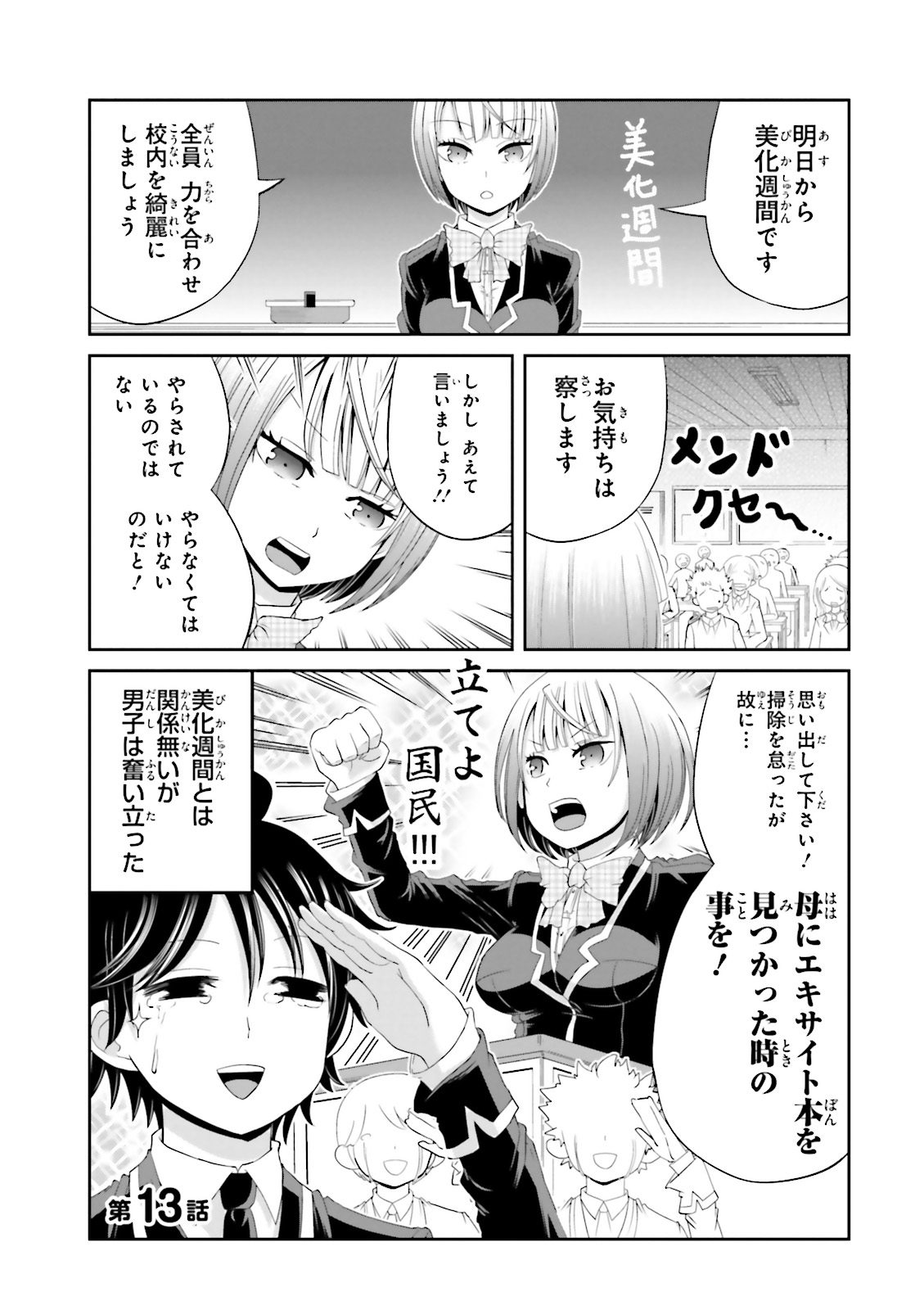 Boku no Kanojo ga Majime Sugiru Shojo Bitch na Ken - Chapter 13 - Page 1