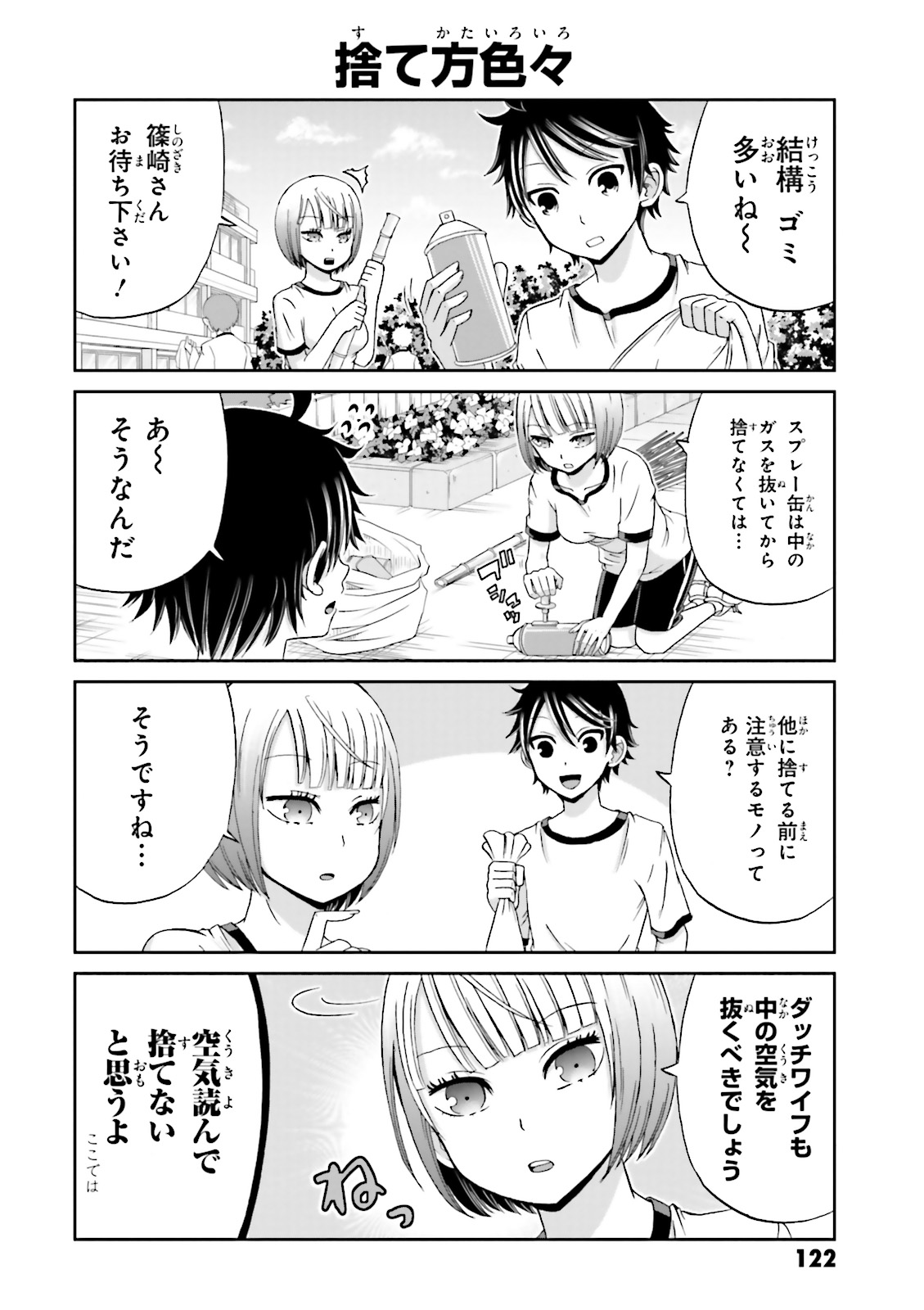 Boku no Kanojo ga Majime Sugiru Shojo Bitch na Ken - Chapter 13 - Page 2