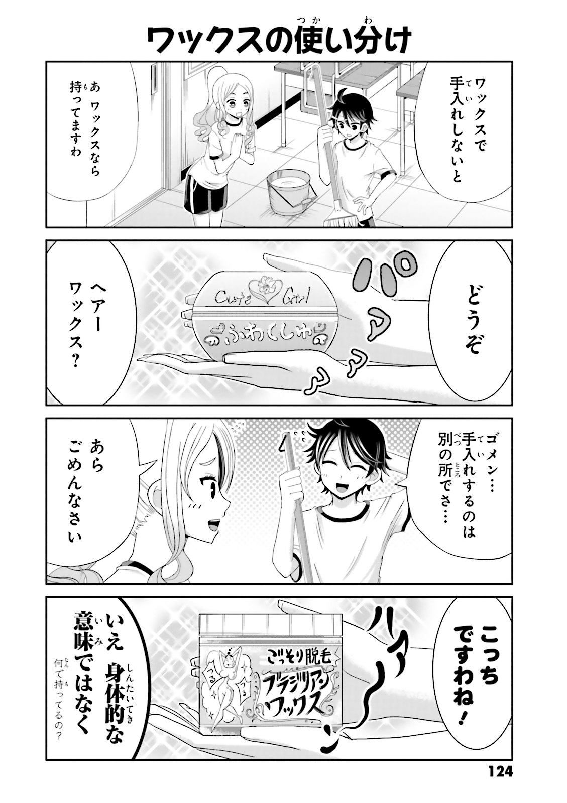 Boku no Kanojo ga Majime Sugiru Shojo Bitch na Ken - Chapter 13 - Page 4