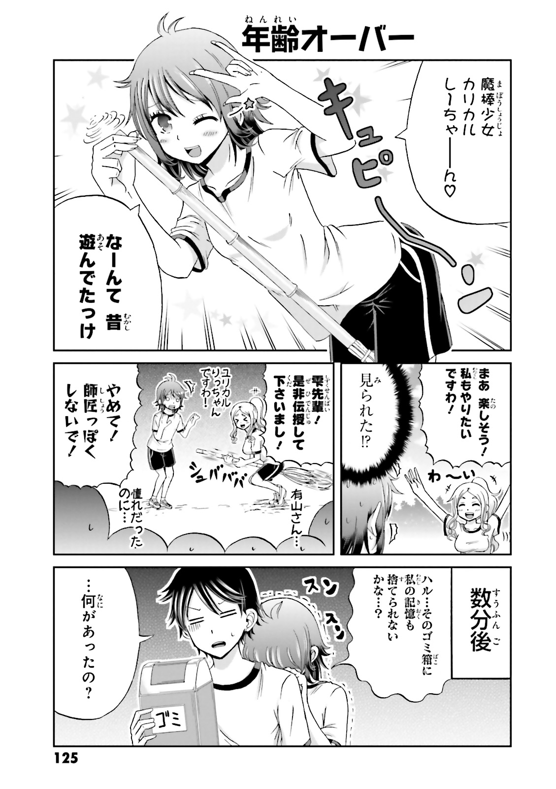 Boku no Kanojo ga Majime Sugiru Shojo Bitch na Ken - Chapter 13 - Page 5