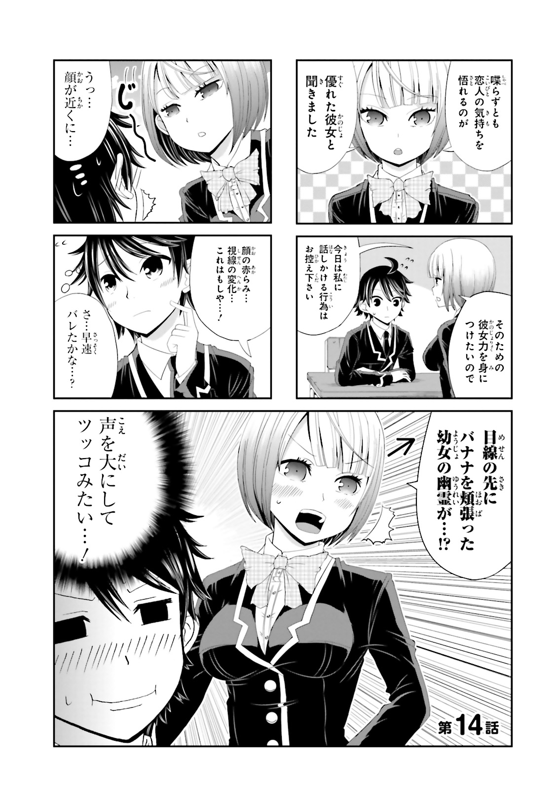 Boku no Kanojo ga Majime Sugiru Shojo Bitch na Ken - Chapter 14 - Page 1