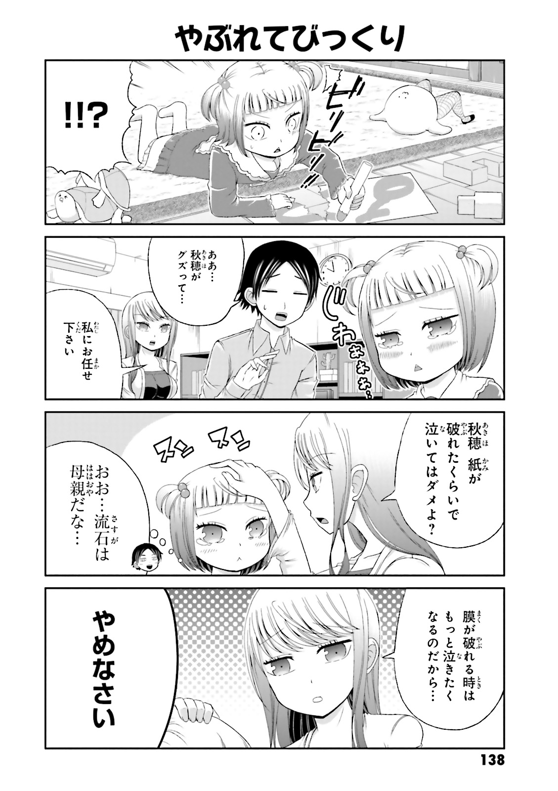 Boku no Kanojo ga Majime Sugiru Shojo Bitch na Ken - Chapter 14 - Page 10