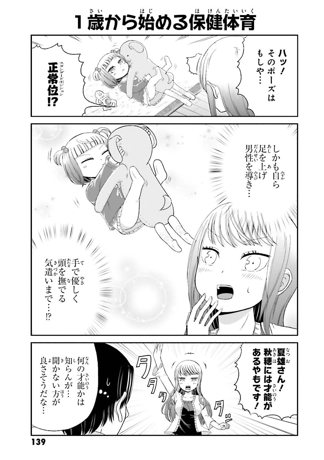 Boku no Kanojo ga Majime Sugiru Shojo Bitch na Ken - Chapter 14 - Page 11