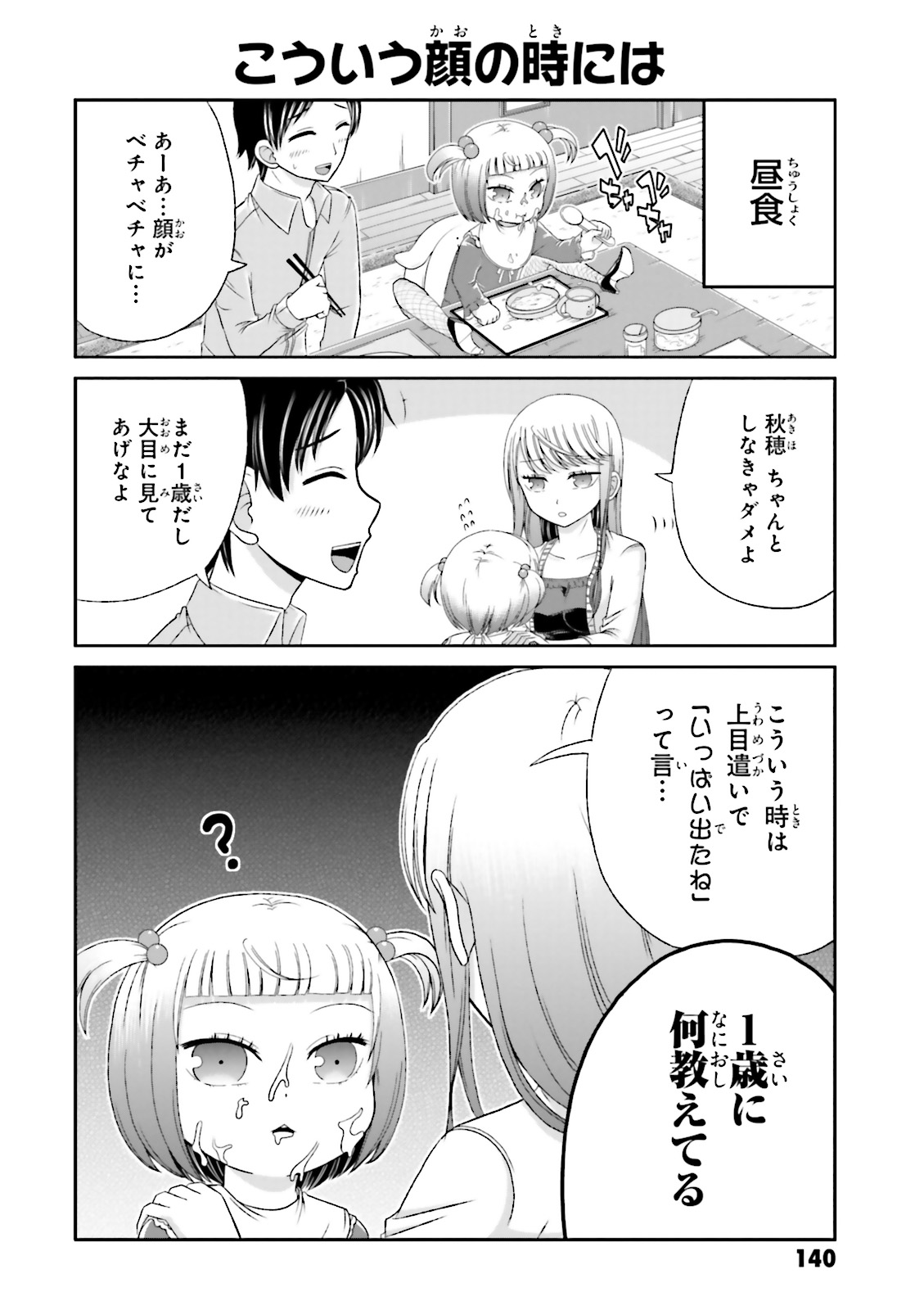 Boku no Kanojo ga Majime Sugiru Shojo Bitch na Ken - Chapter 14 - Page 12