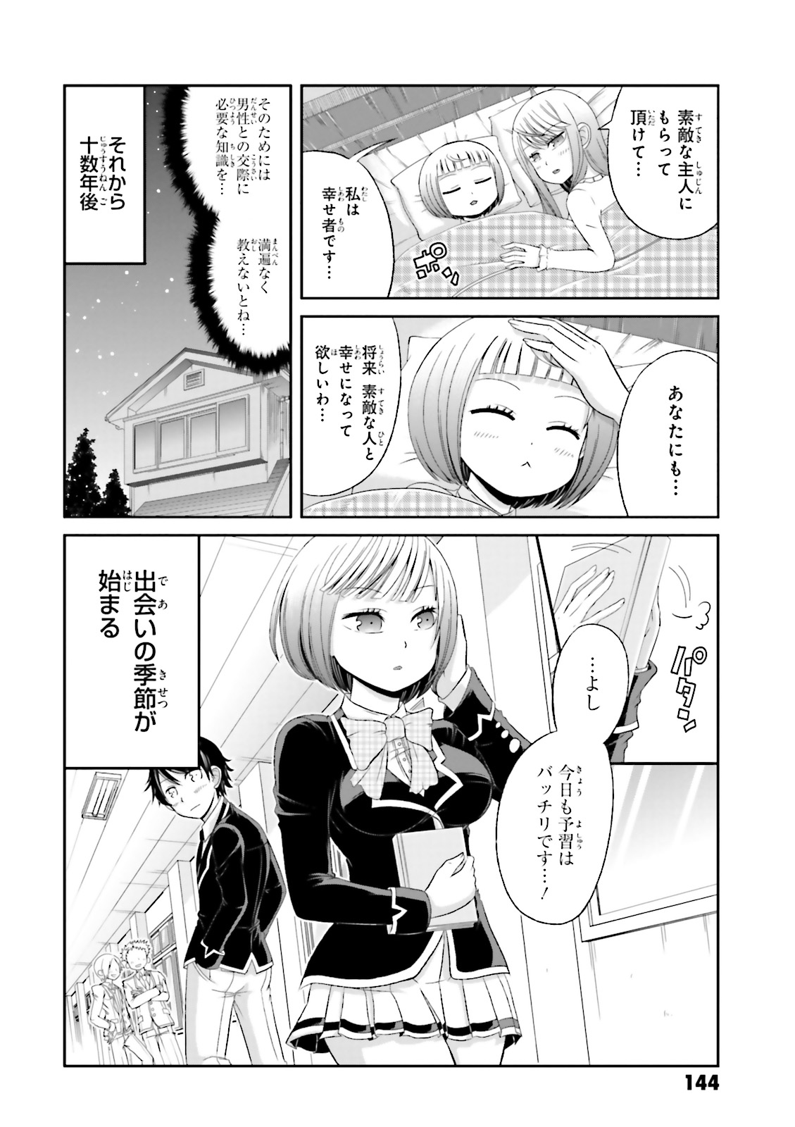 Boku no Kanojo ga Majime Sugiru Shojo Bitch na Ken - Chapter 14 - Page 16