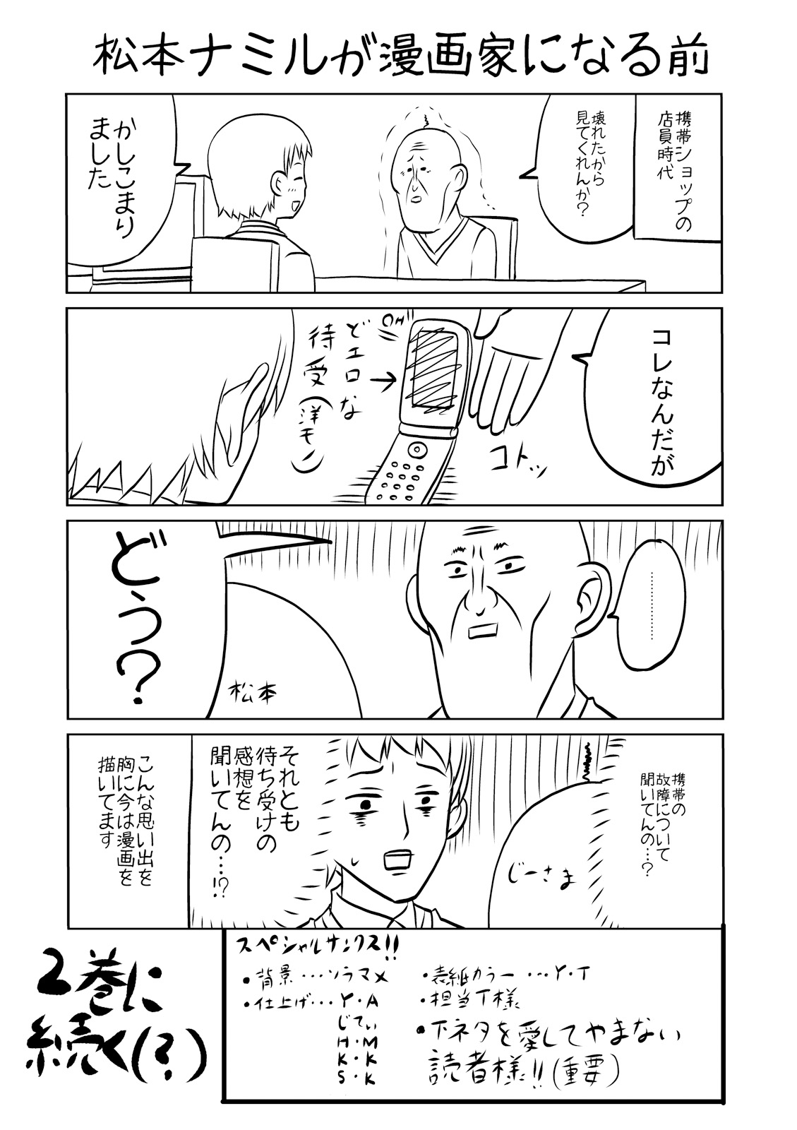 Boku no Kanojo ga Majime Sugiru Shojo Bitch na Ken - Chapter 14 - Page 17