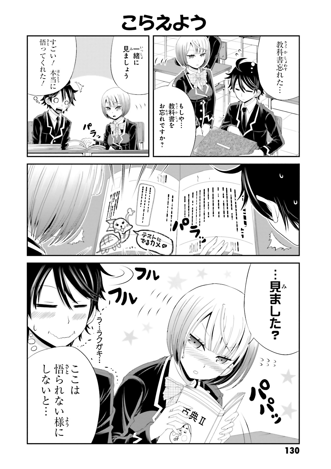 Boku no Kanojo ga Majime Sugiru Shojo Bitch na Ken - Chapter 14 - Page 2