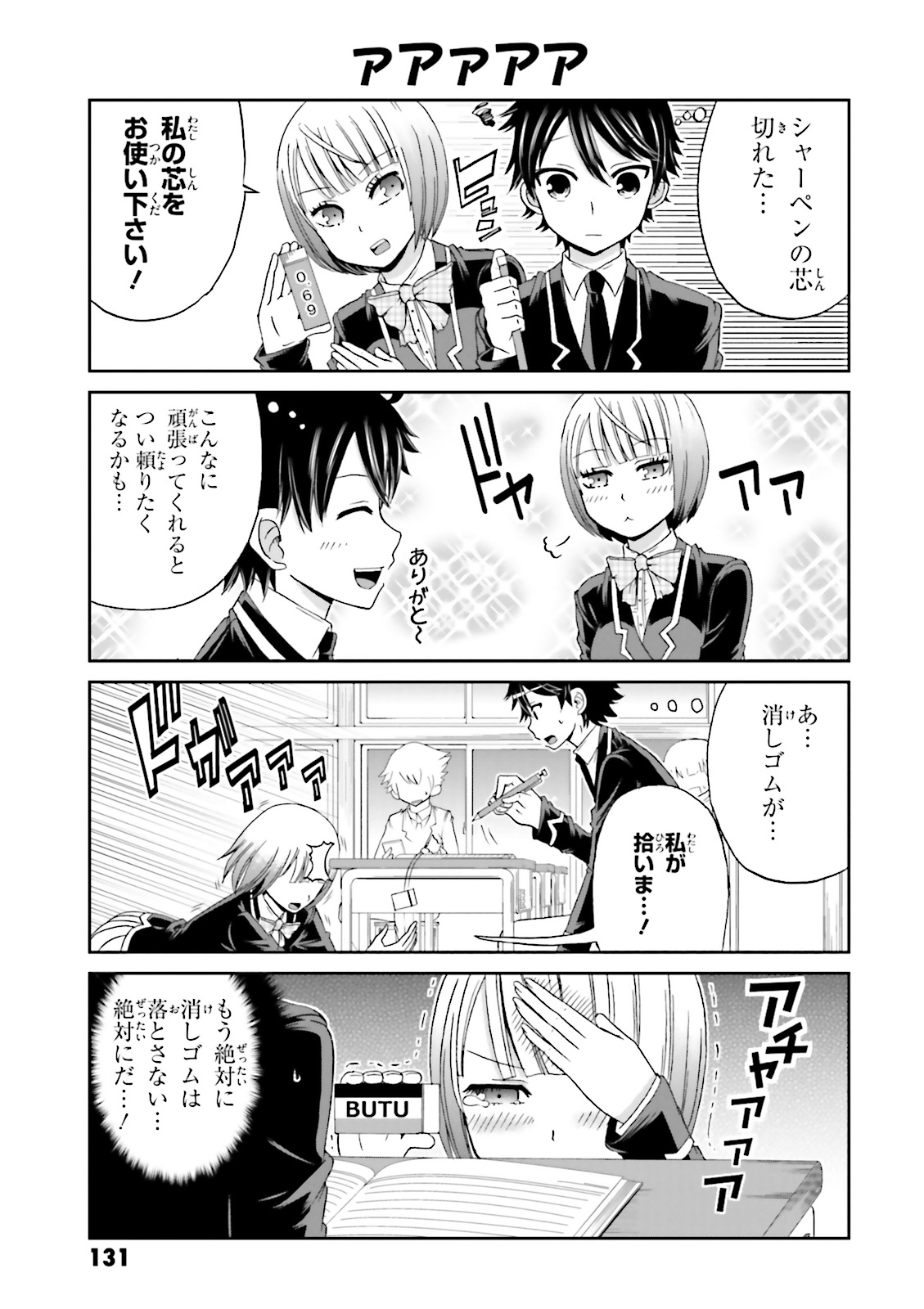 Boku no Kanojo ga Majime Sugiru Shojo Bitch na Ken - Chapter 14 - Page 3