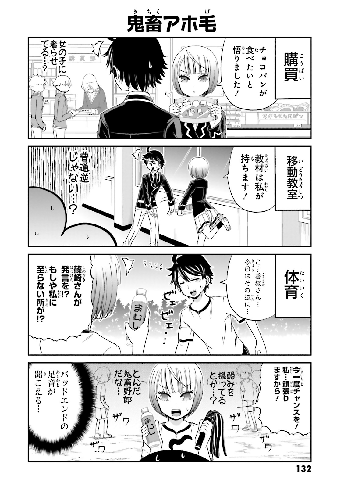 Boku no Kanojo ga Majime Sugiru Shojo Bitch na Ken - Chapter 14 - Page 4