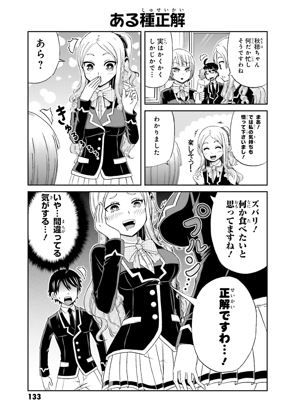 Boku no Kanojo ga Majime Sugiru Shojo Bitch na Ken - Chapter 14 - Page 5