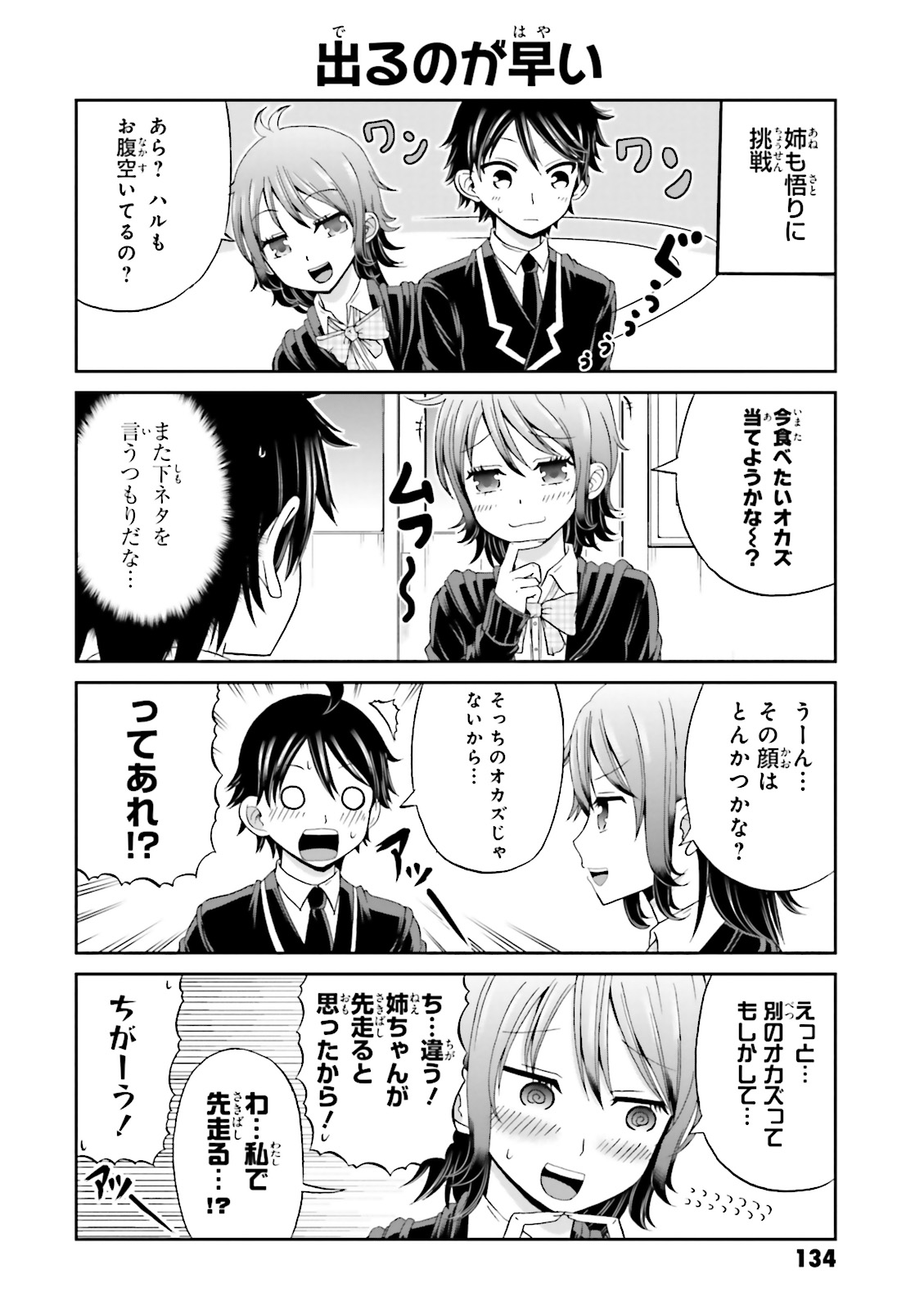 Boku no Kanojo ga Majime Sugiru Shojo Bitch na Ken - Chapter 14 - Page 6