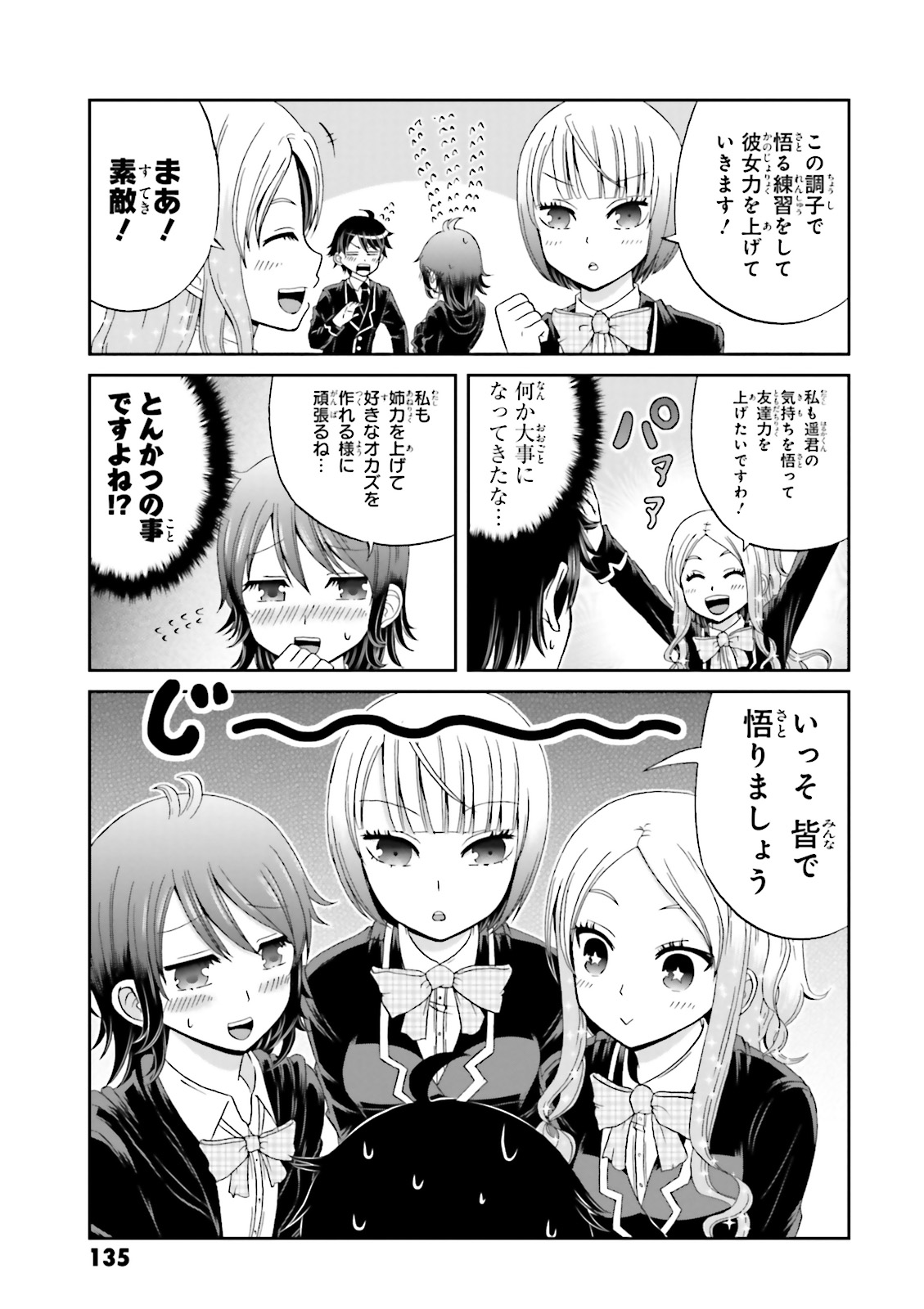 Boku no Kanojo ga Majime Sugiru Shojo Bitch na Ken - Chapter 14 - Page 7