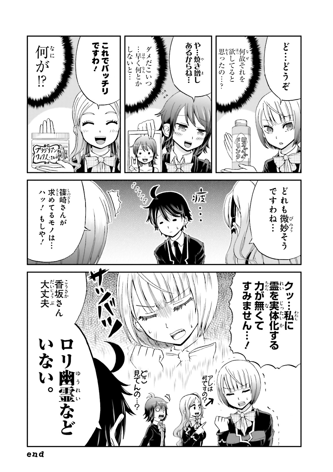 Boku no Kanojo ga Majime Sugiru Shojo Bitch na Ken - Chapter 14 - Page 8