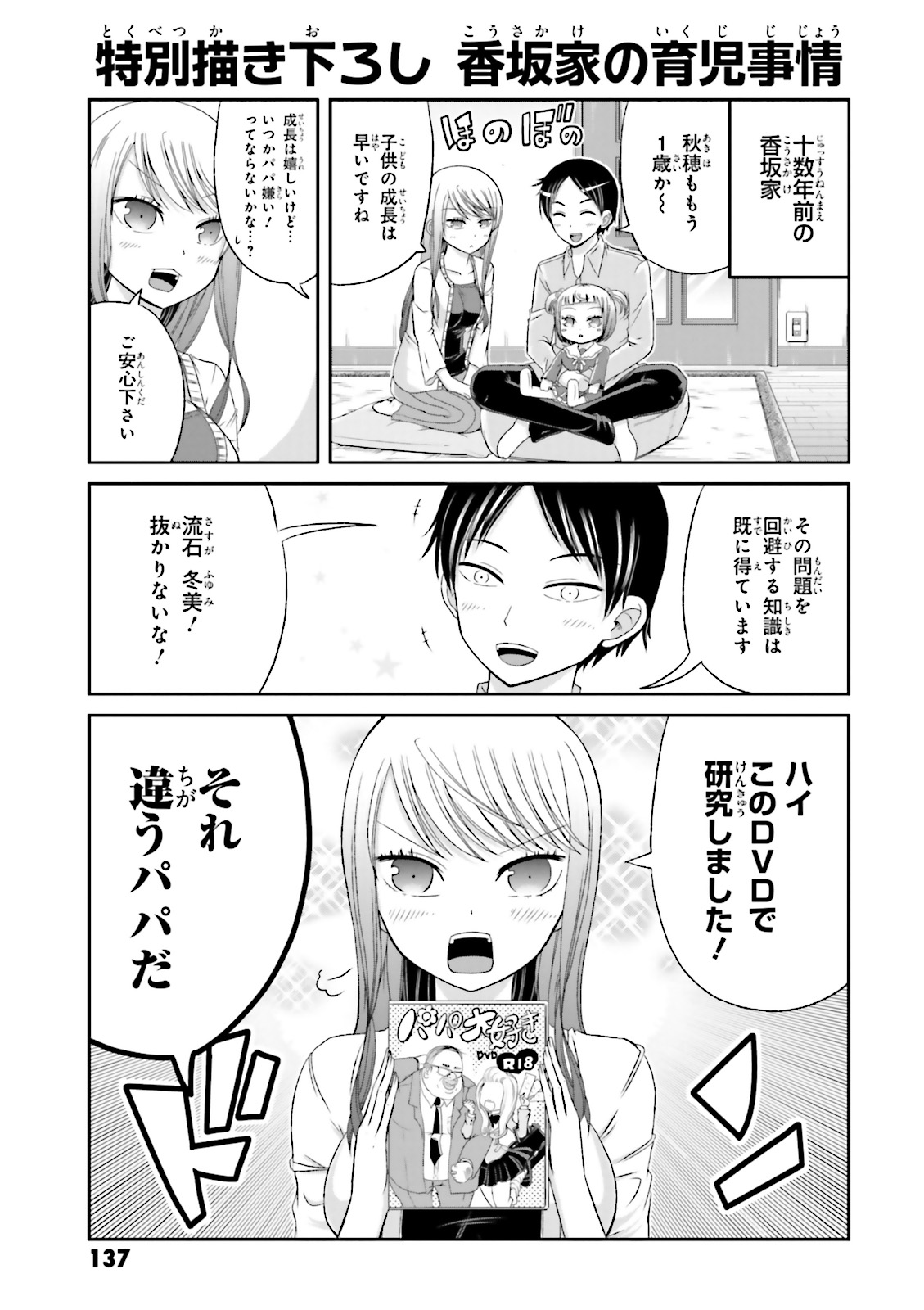 Boku no Kanojo ga Majime Sugiru Shojo Bitch na Ken - Chapter 14 - Page 9