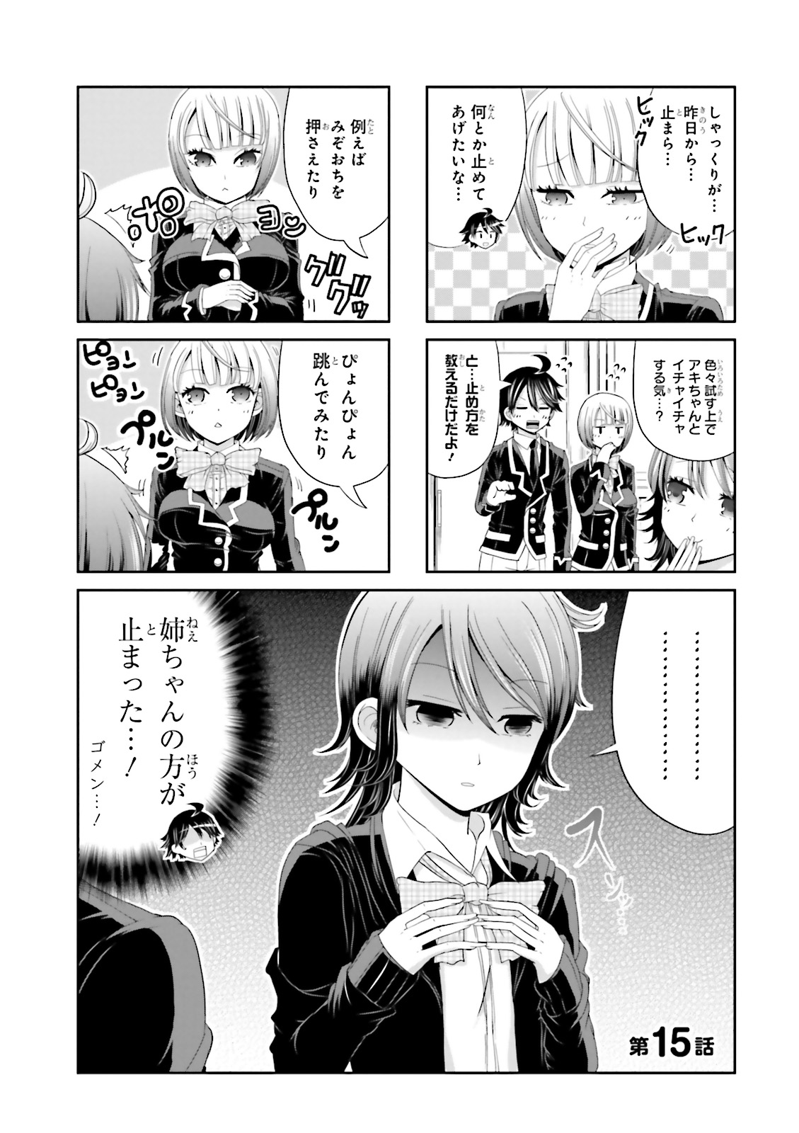 Boku no Kanojo ga Majime Sugiru Shojo Bitch na Ken - Chapter 15 - Page 1