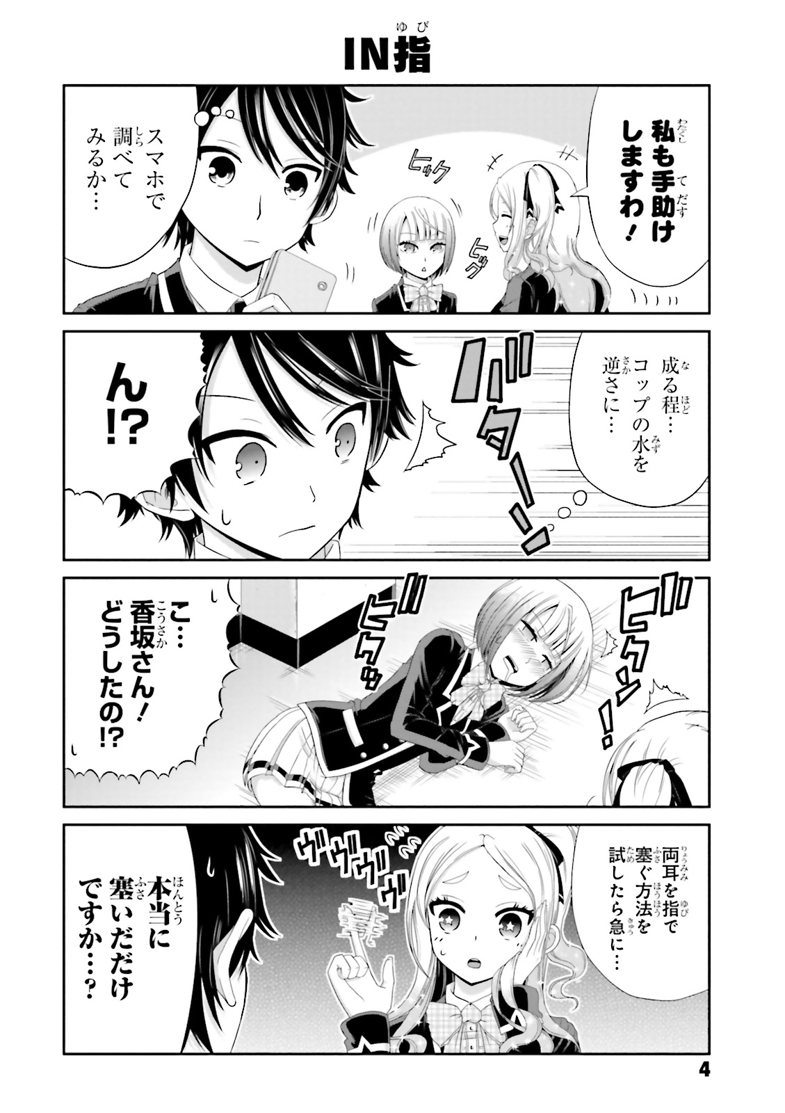 Boku no Kanojo ga Majime Sugiru Shojo Bitch na Ken - Chapter 15 - Page 2