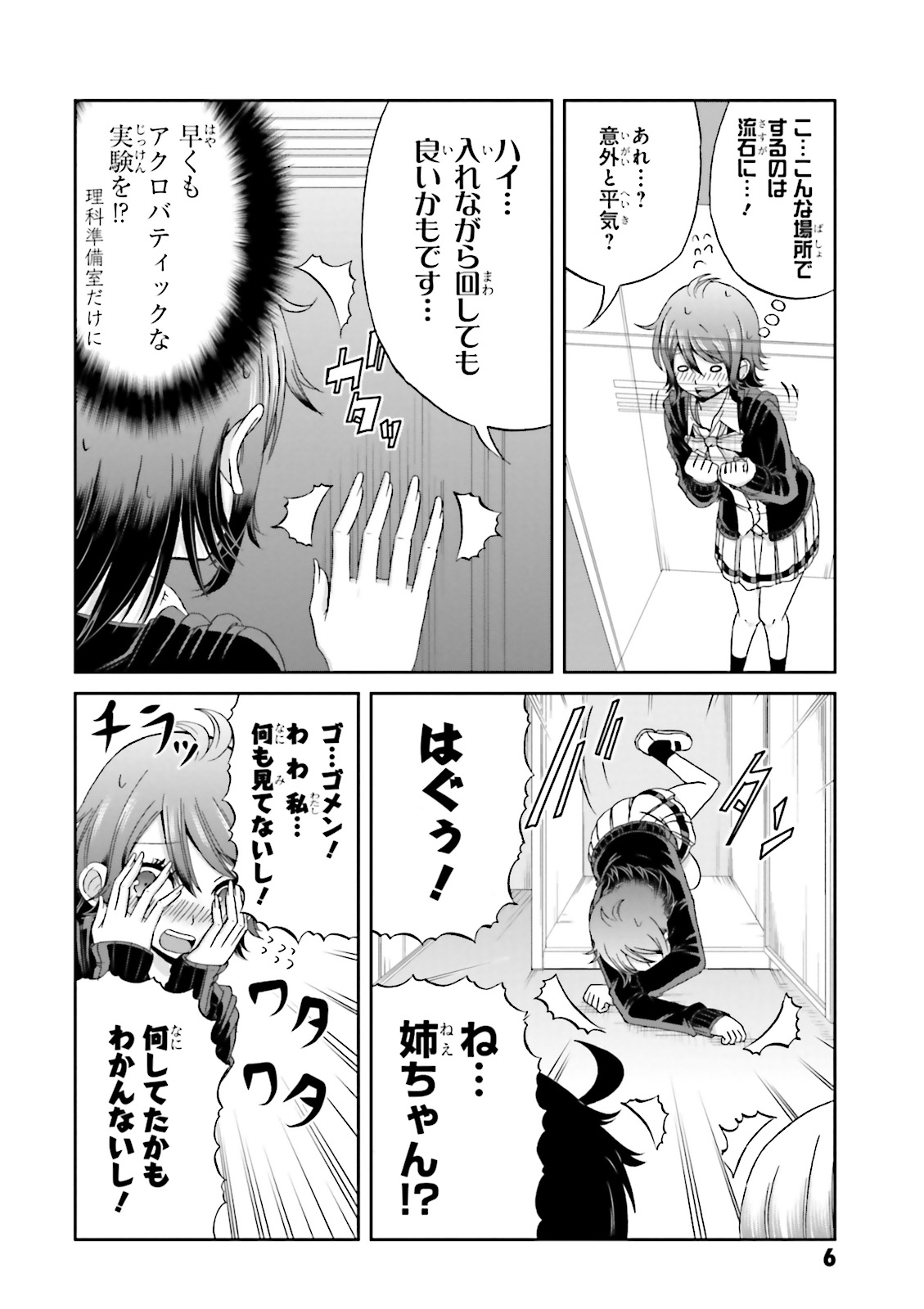 Boku no Kanojo ga Majime Sugiru Shojo Bitch na Ken - Chapter 15 - Page 4