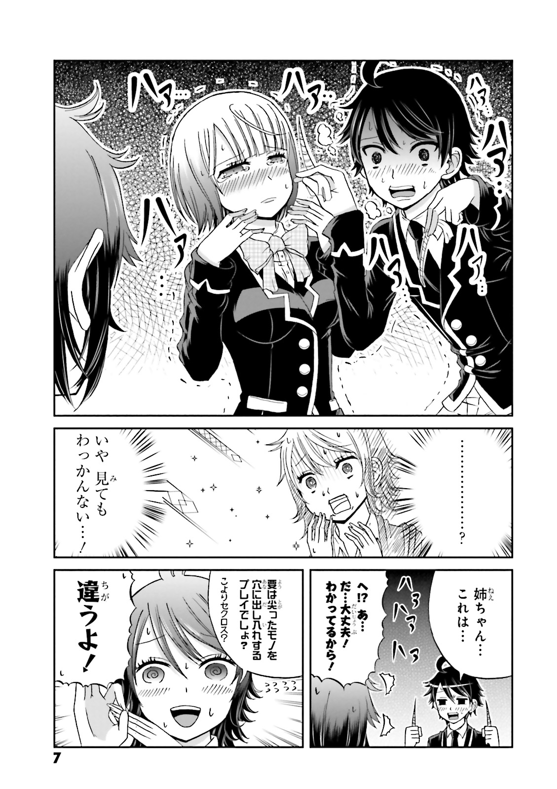 Boku no Kanojo ga Majime Sugiru Shojo Bitch na Ken - Chapter 15 - Page 5