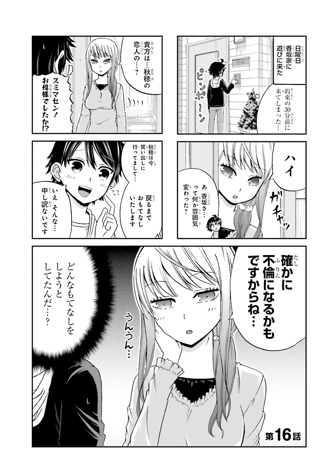 Boku no Kanojo ga Majime Sugiru Shojo Bitch na Ken - Chapter 16 - Page 1