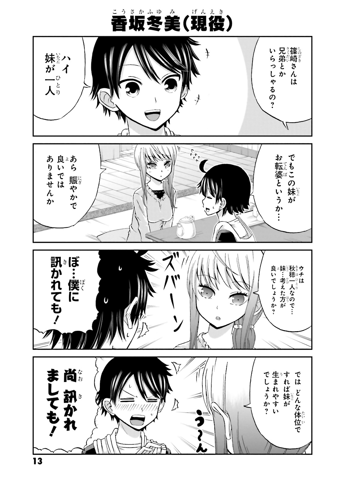 Boku no Kanojo ga Majime Sugiru Shojo Bitch na Ken - Chapter 16 - Page 3