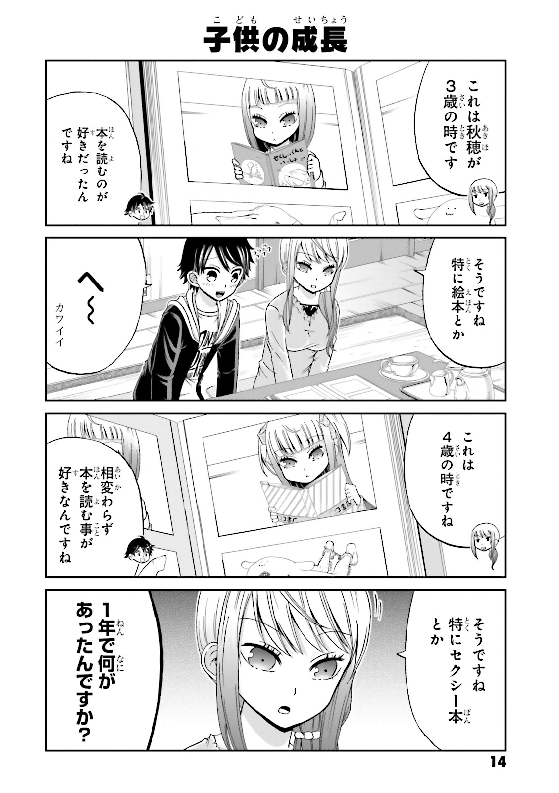 Boku no Kanojo ga Majime Sugiru Shojo Bitch na Ken - Chapter 16 - Page 4