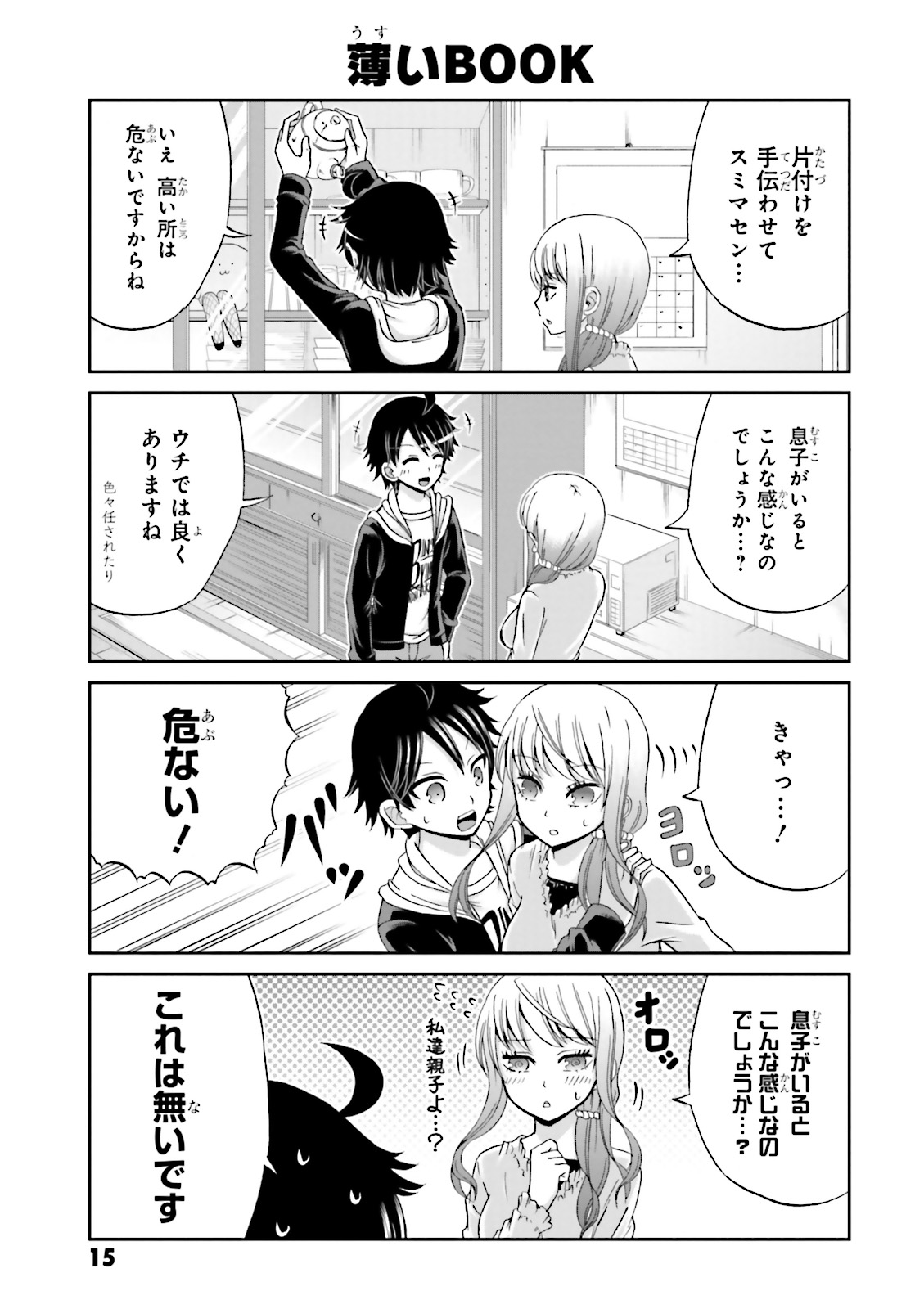 Boku no Kanojo ga Majime Sugiru Shojo Bitch na Ken - Chapter 16 - Page 5