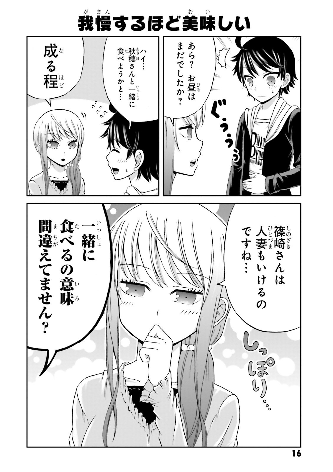 Boku no Kanojo ga Majime Sugiru Shojo Bitch na Ken - Chapter 16 - Page 6