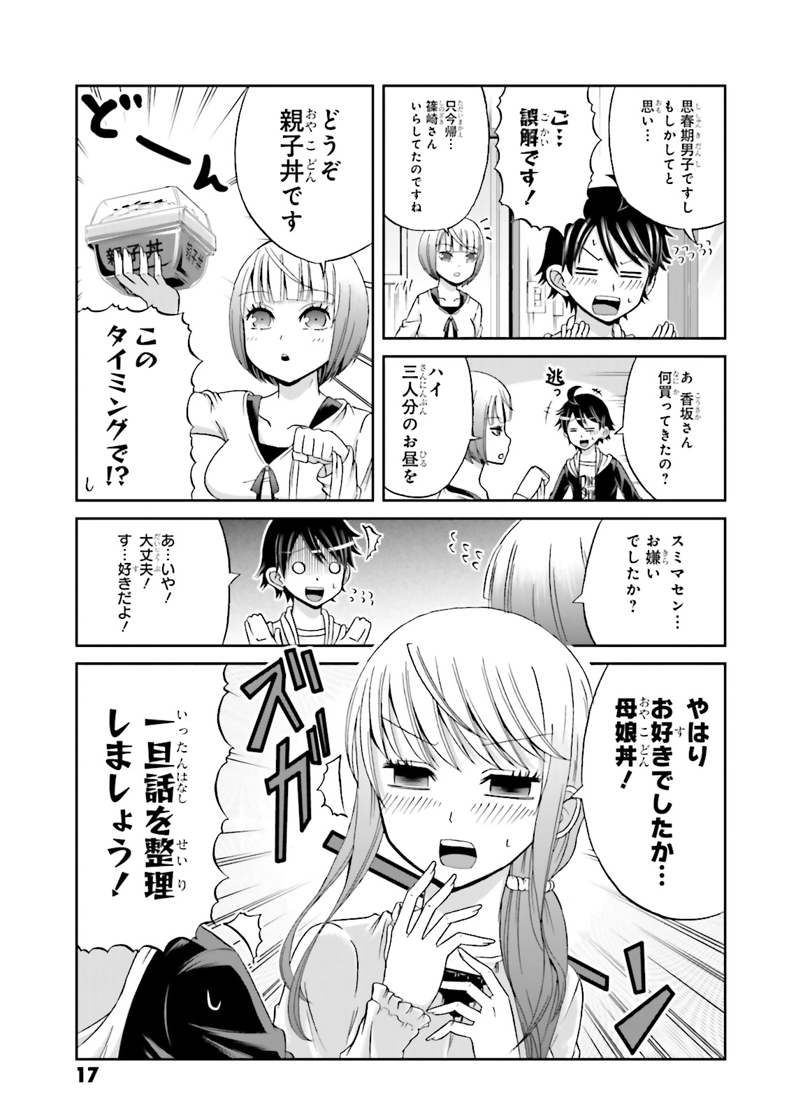 Boku no Kanojo ga Majime Sugiru Shojo Bitch na Ken - Chapter 16 - Page 7