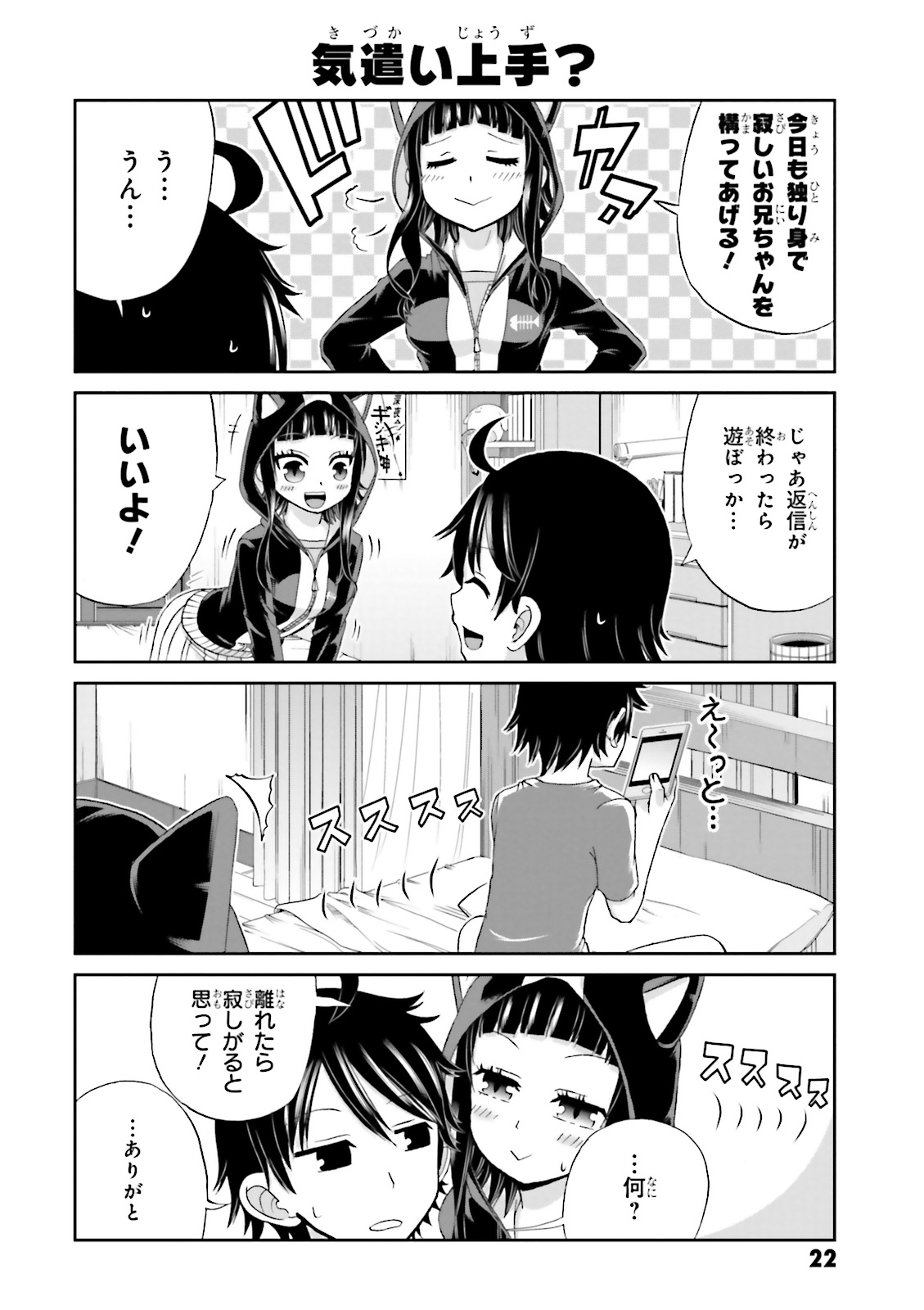 Boku no Kanojo ga Majime Sugiru Shojo Bitch na Ken - Chapter 17 - Page 2